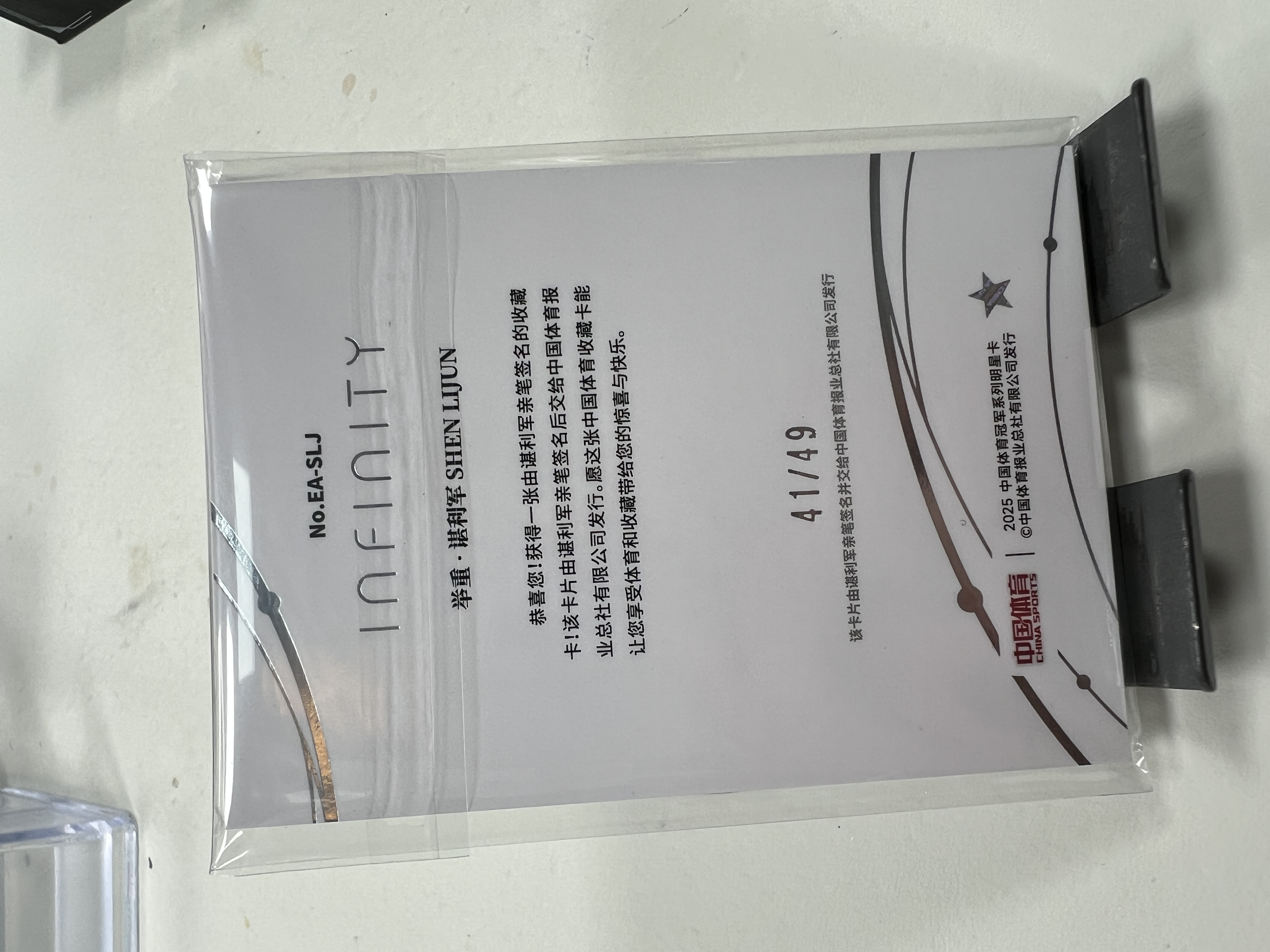 蒂奇宝 2025 奇卡 QICA 中国体育 无限 星辰纪元 贴签 签字 49编 谌立军