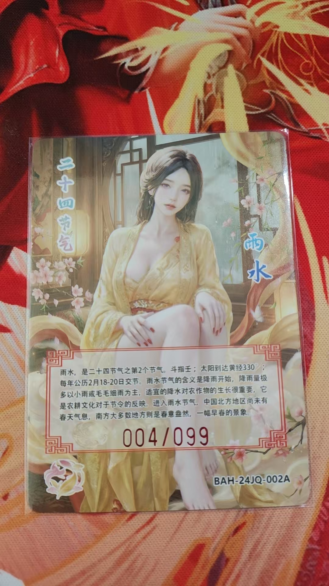 国风古风妹卡顶级IP--燎原卡德曼--二十四节气--隐藏限编--004/099--雨水