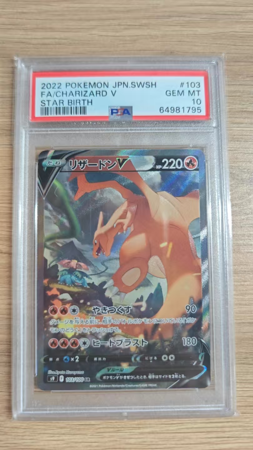 2022 Pokemon TCG 剑&盾 扩充包 星星诞生 喷火龙V ja