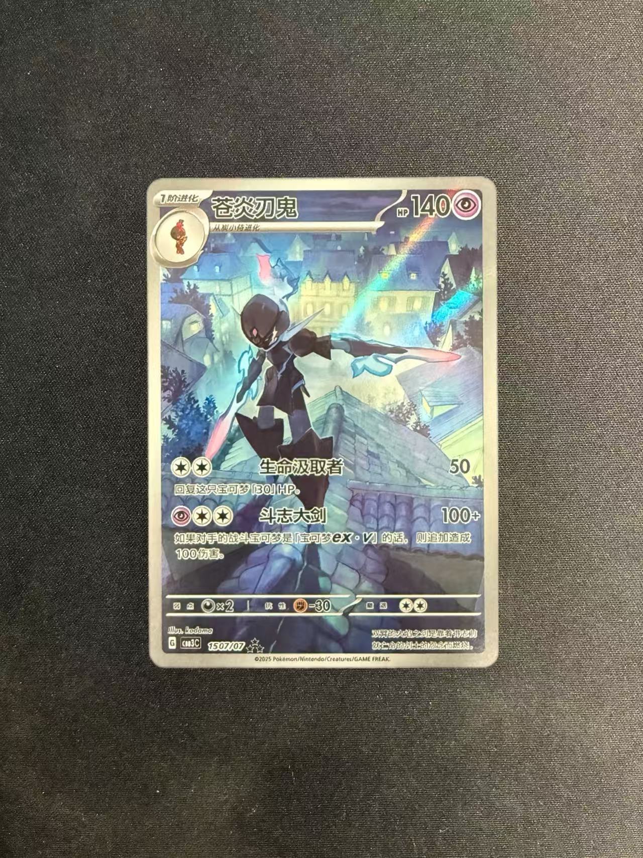2025 Pokemon TCG 宝石包 苍炎刃鬼 chs 宝石包 Vol.3 苍炎刃鬼 简中独占 三星 CBB3C-15 07/07 稀有顶罕 专收必备 卡品如图 【CYT球星卡】