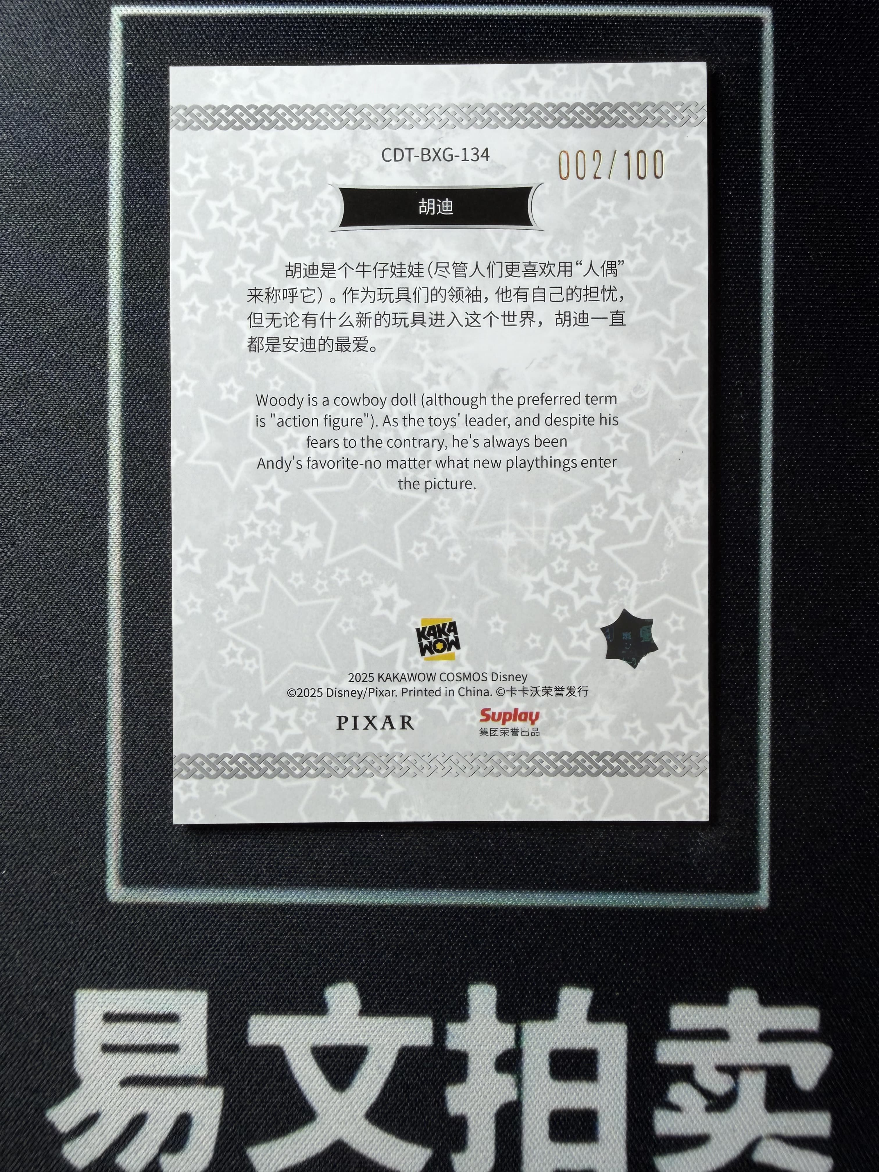 【易文拍卖 超级回款】2025 Kakawo Disney Cosmos 卡卡沃 迪士尼 CDT-BXG-134 WOODY 胡迪 100编 星光折 #小昕