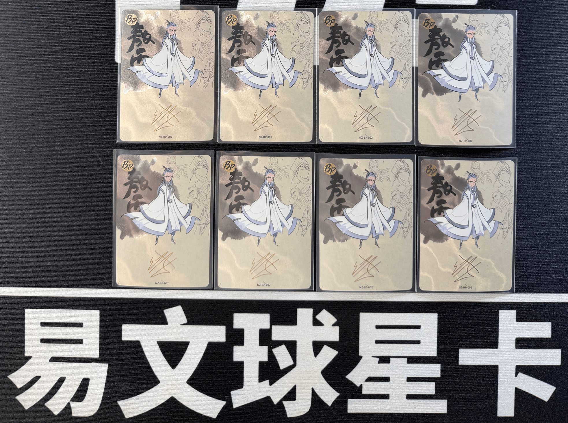 【易文拍卖 超级回款】2024 卡游 哪吒闹海 哪吒之魔童闹海 电影收藏卡 NZ-BP-002 BP 敖丙 印签字签名 罕卡 闪卡 LOT 一图打包 不保卡品 #小昕