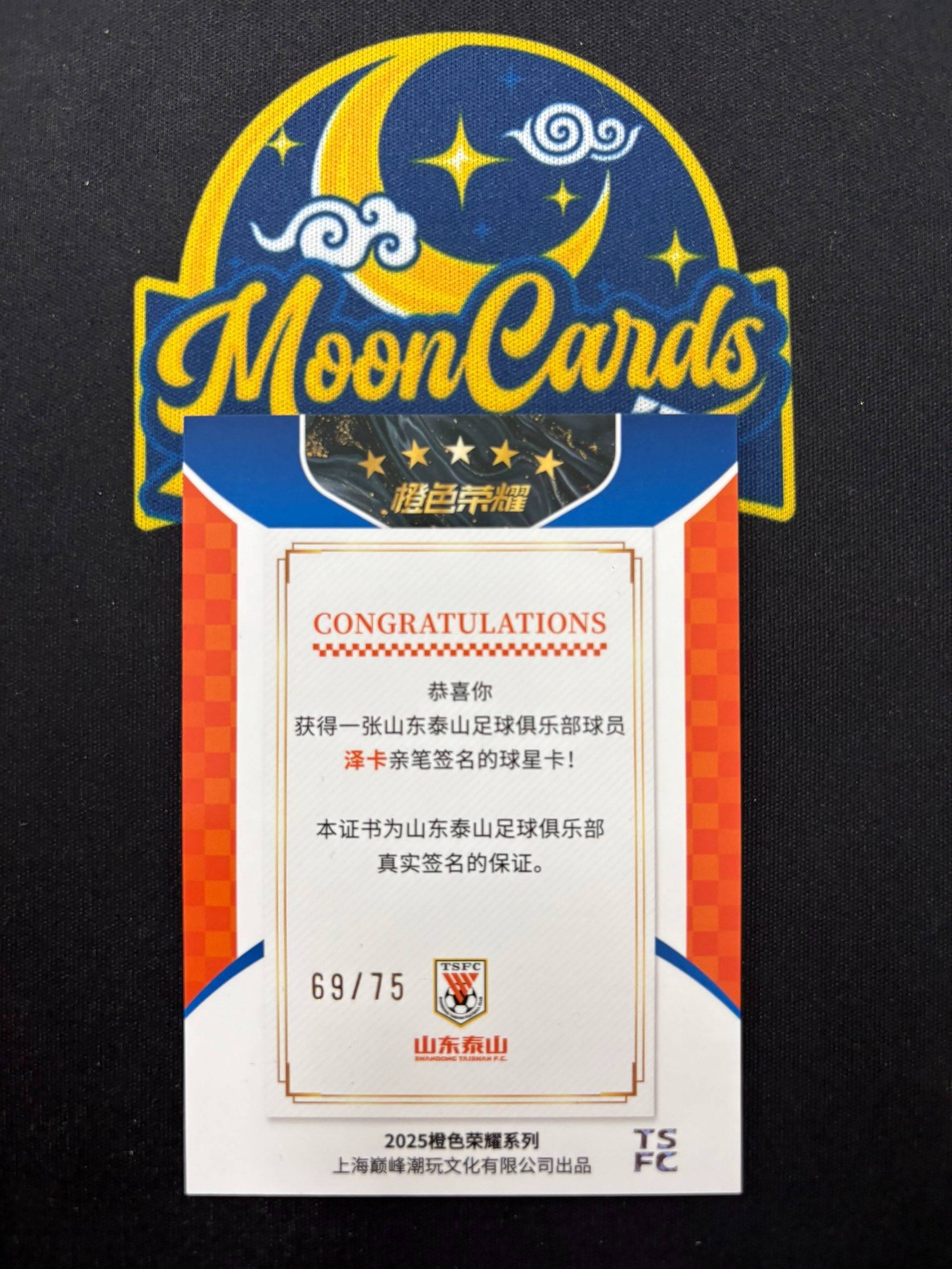 【梦卡拍卖】2025 巅峰潮玩 橙色荣耀 泰山队盒 山东鲁能 泽卡 zaka 签字 卡签 69/75编 #DD# A02