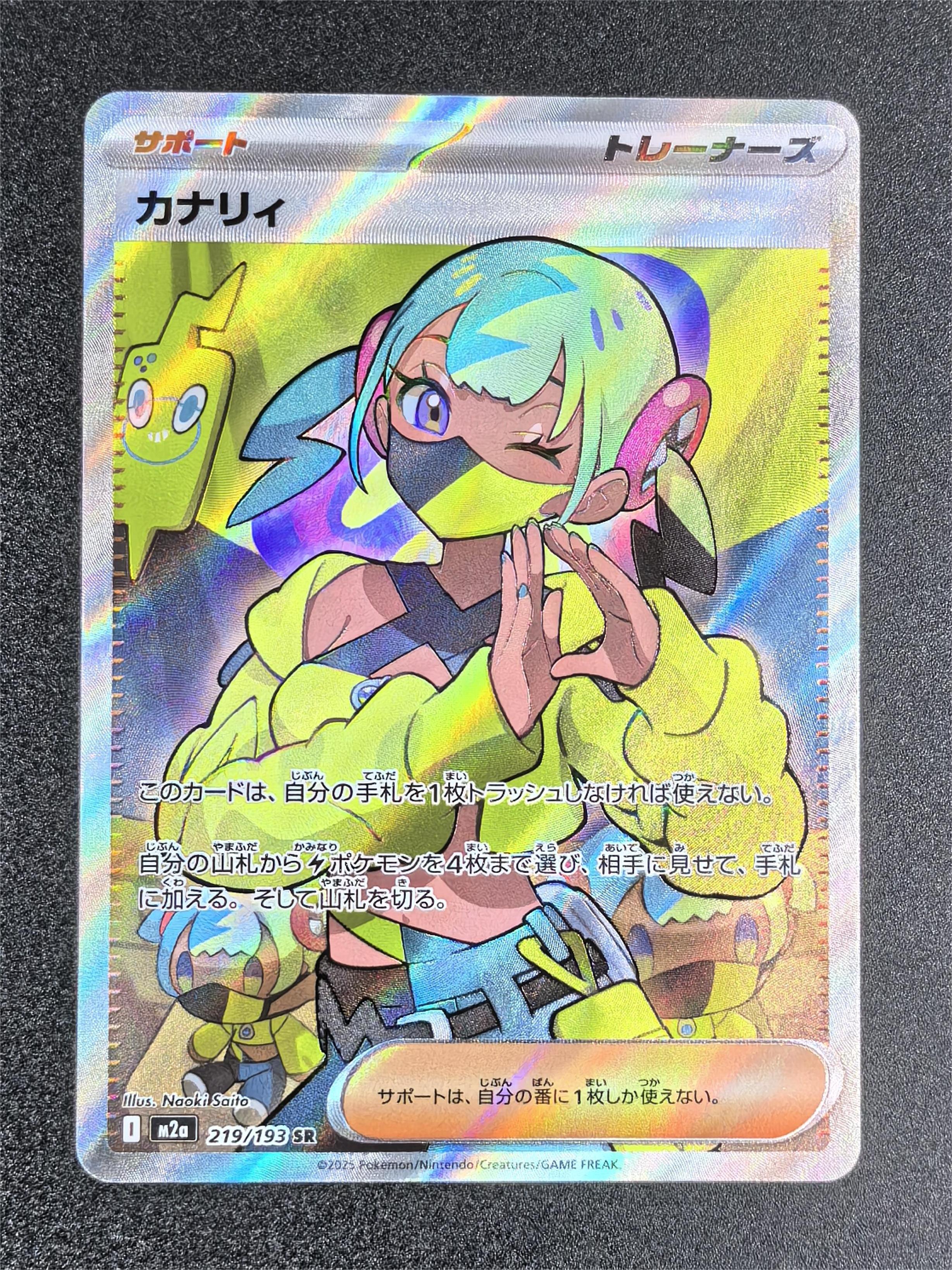 2025 Pokemon TCG MEGA系列 卡娜莉 219/193 ja 宝可梦 日版 M2a 超级梦想ex 黄金盒 SR闪 支援者 高罕 全图 收藏专收 卡品如图【大鹅持卡】
