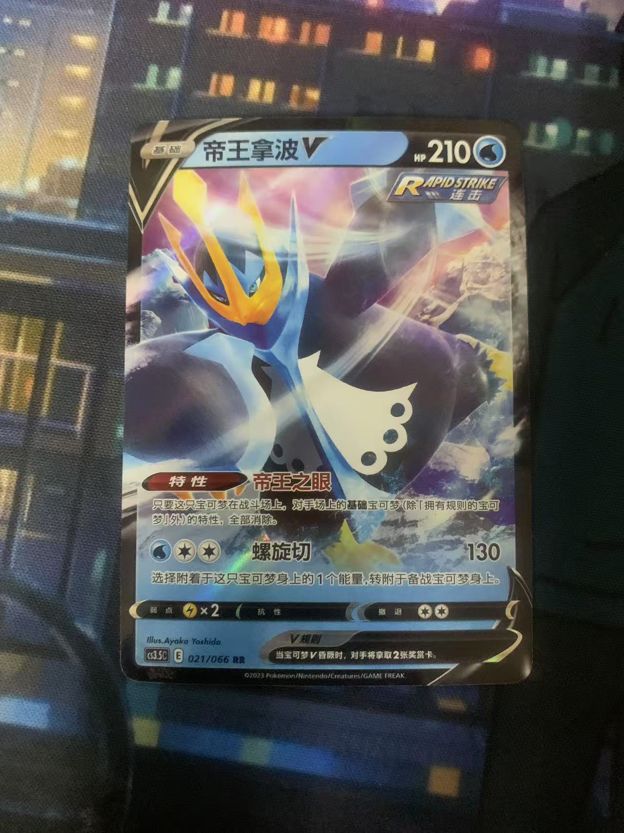 2024 Pokemon TCG 1 帝王拿波V chs 宝可梦 简中 木水拍卖第一百八十六期