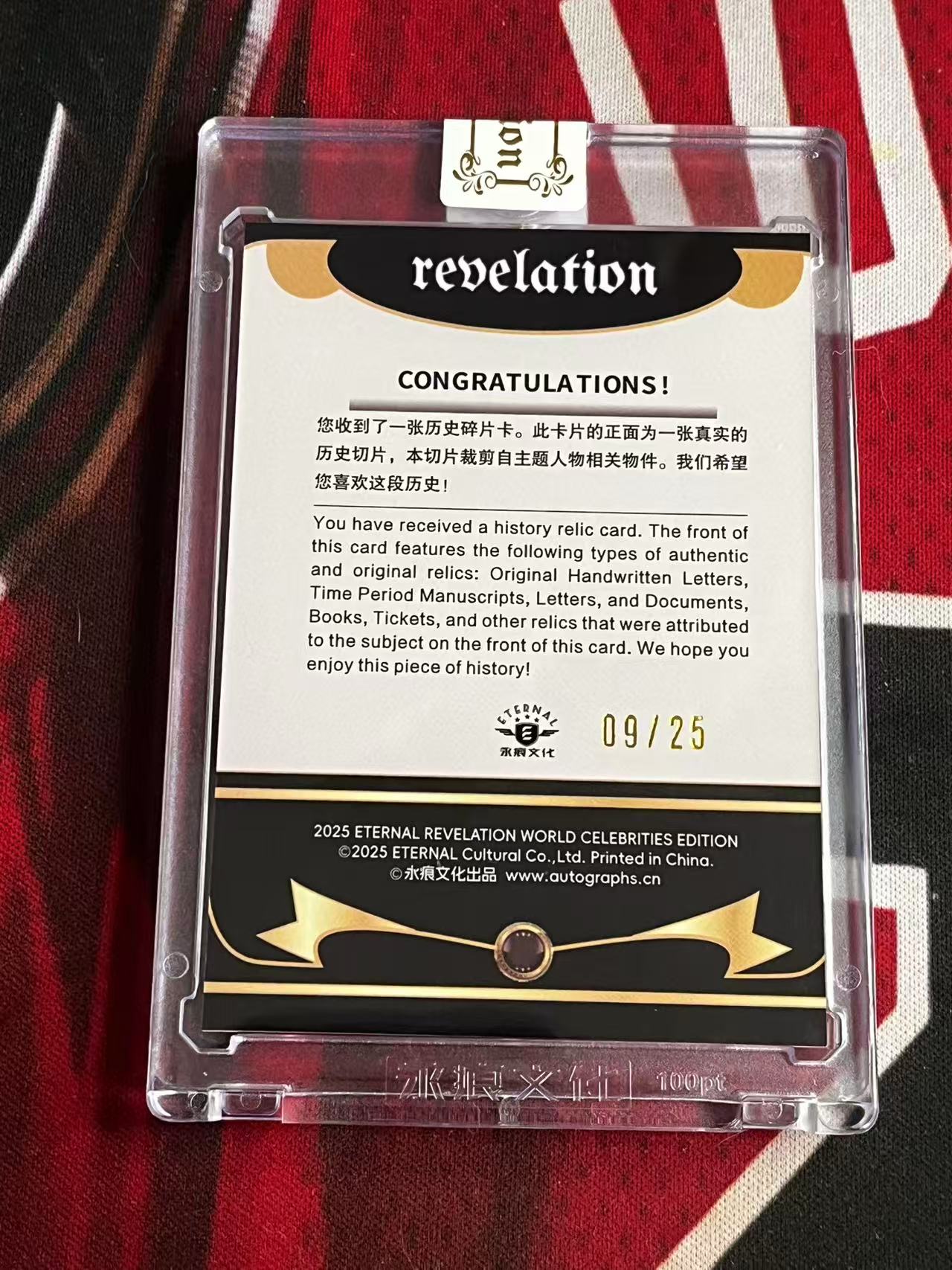 2025 ETERNAL REVELATION 永痕文化启示录系列 李隆基 25编 历史碎片卡 单人人物相关物件真实历史切片 折射 原封砖不保卡品介意勿拍 如意