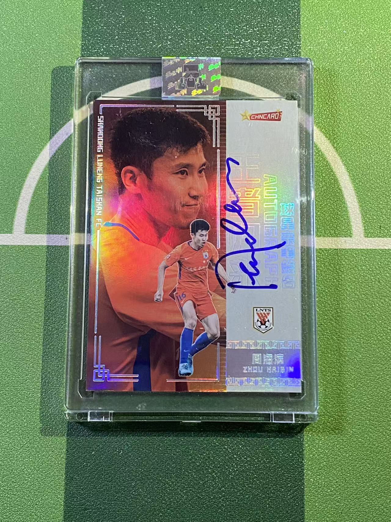 【YK代拍】2018 中体卡业 CSL AWARDS(王者归来) 中超 山东鲁能 周海滨 典藏签字 卡签 43/50编 山东泰山 带砖 d09