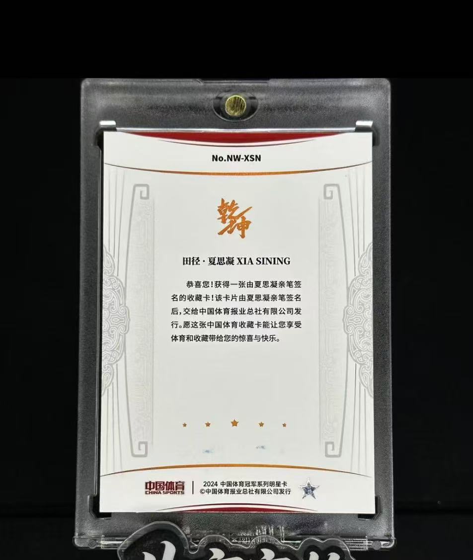 2024 奇卡 QICA 中国体育 乾坤 Xia Sining RC 田径 夏思凝 新秀RC 未来之星 New Wave签字 金平行 49编 金编 女神 收藏必备