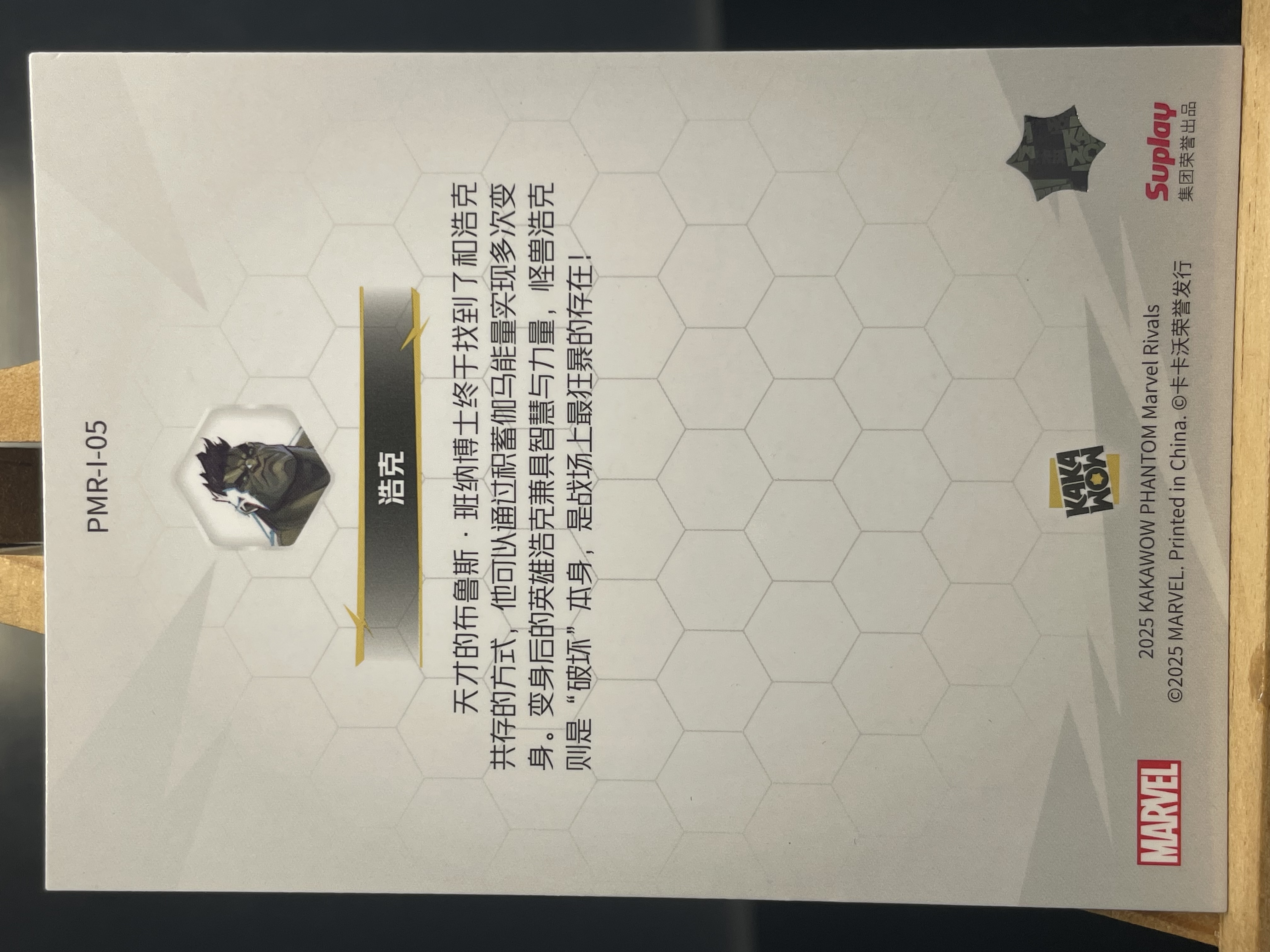 (A10)2025 KAKAWOW 卡卡沃 MARVEL 漫威 折射 绿巨人 浩克 实卡好看 收藏凑套必备 卡品如图 !!!