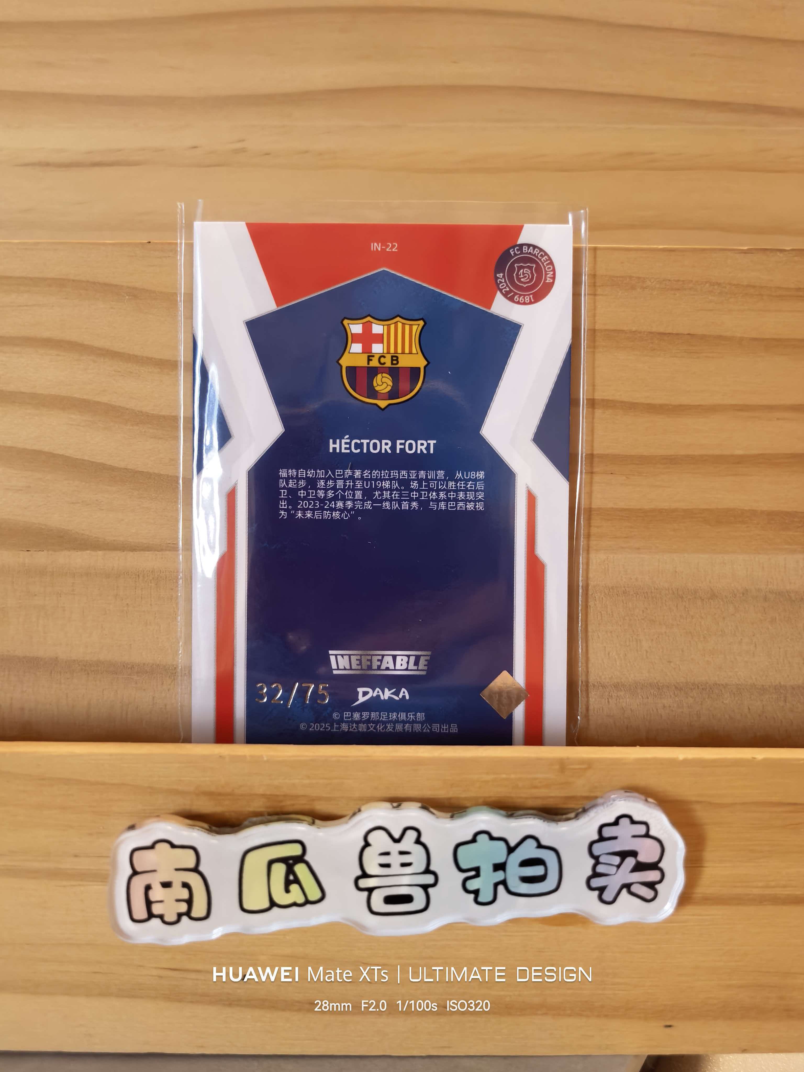 2025 DAKA FC Barcelona 巴塞罗那 高端队盒 巴萨 HECTOR FORT 埃克托 福特 特卡 带编 75编 不保卡品