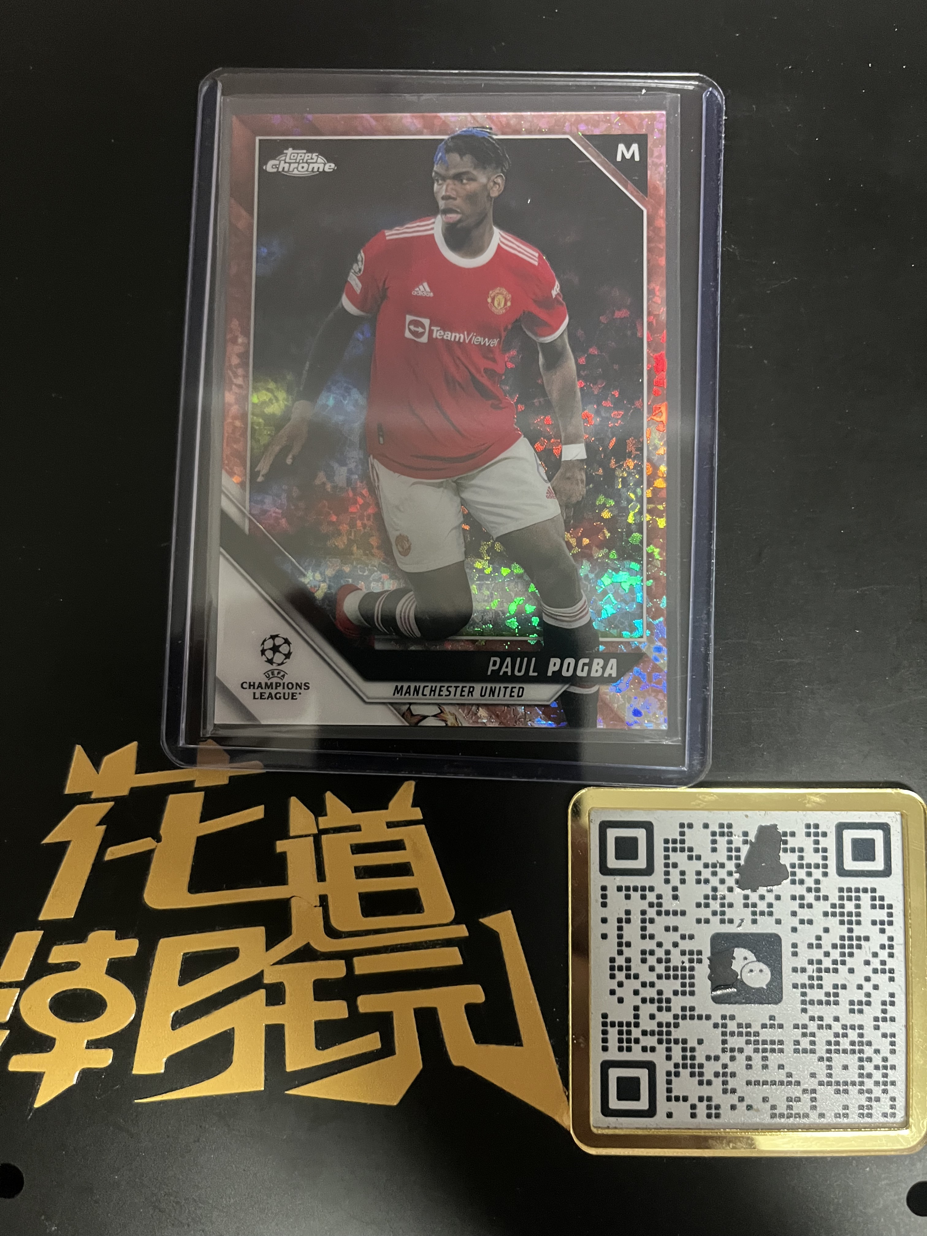 1997 Topps Chrome Paul Pogba 博格巴 曼联 欧冠 保罗 法国 尤文图斯 粉折 碎点折 070/125编 卡品如图 只合并当日订单【金叔代拍梦近】