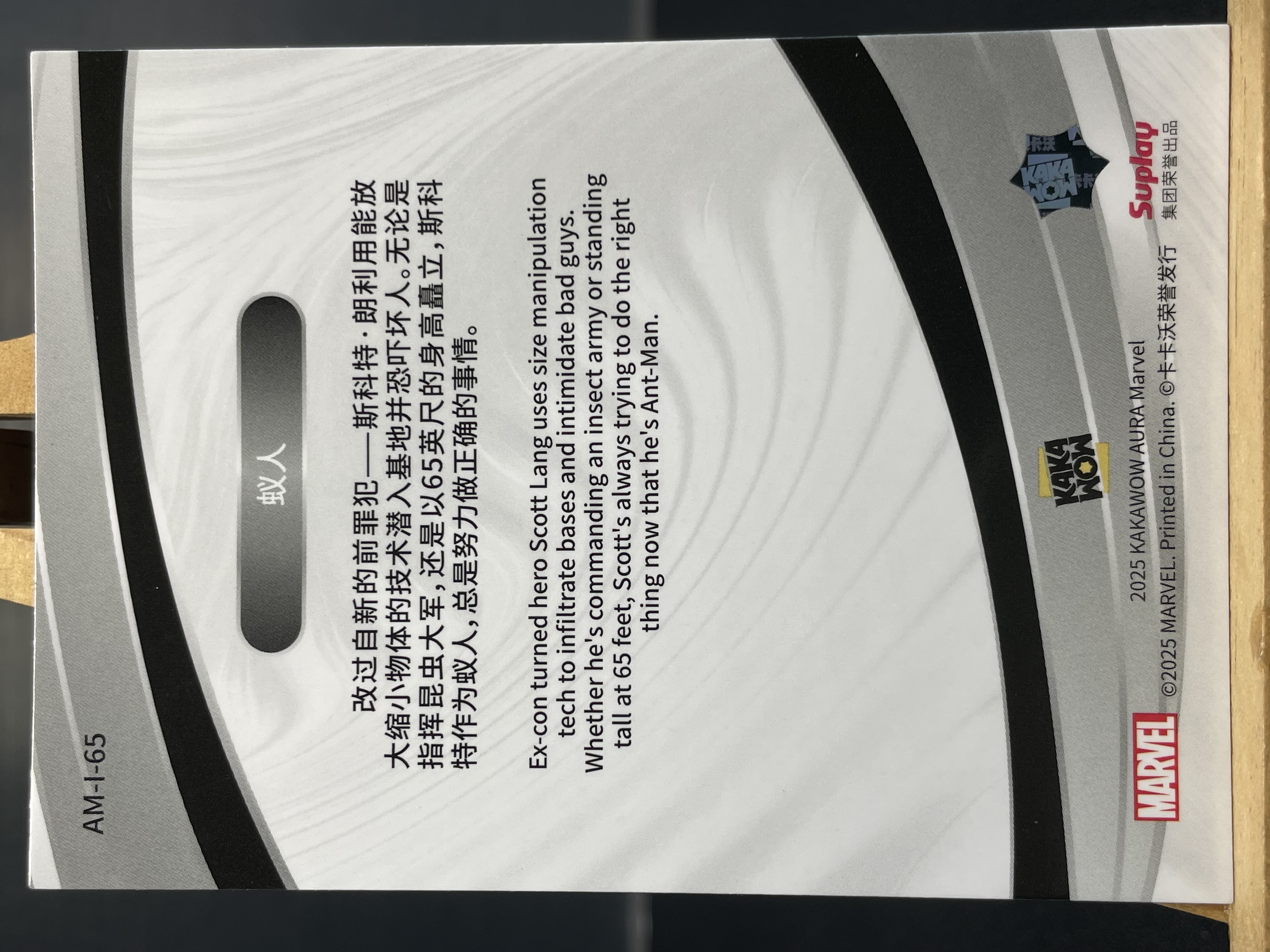(S7)2025 KAKAWOW 卡卡沃 Marvel 漫威 折射 蚁人 实卡好看 收藏凑套必备 !!!