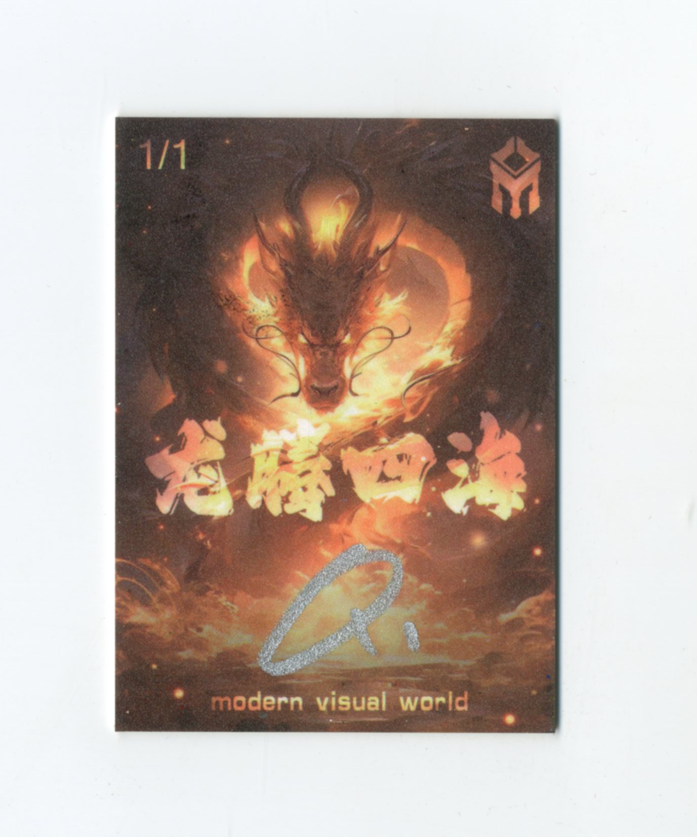 【Jackie杰基拍卖】龙腾四海系列 龙 手绘卡 1/1 画师:Q.(灯塔)