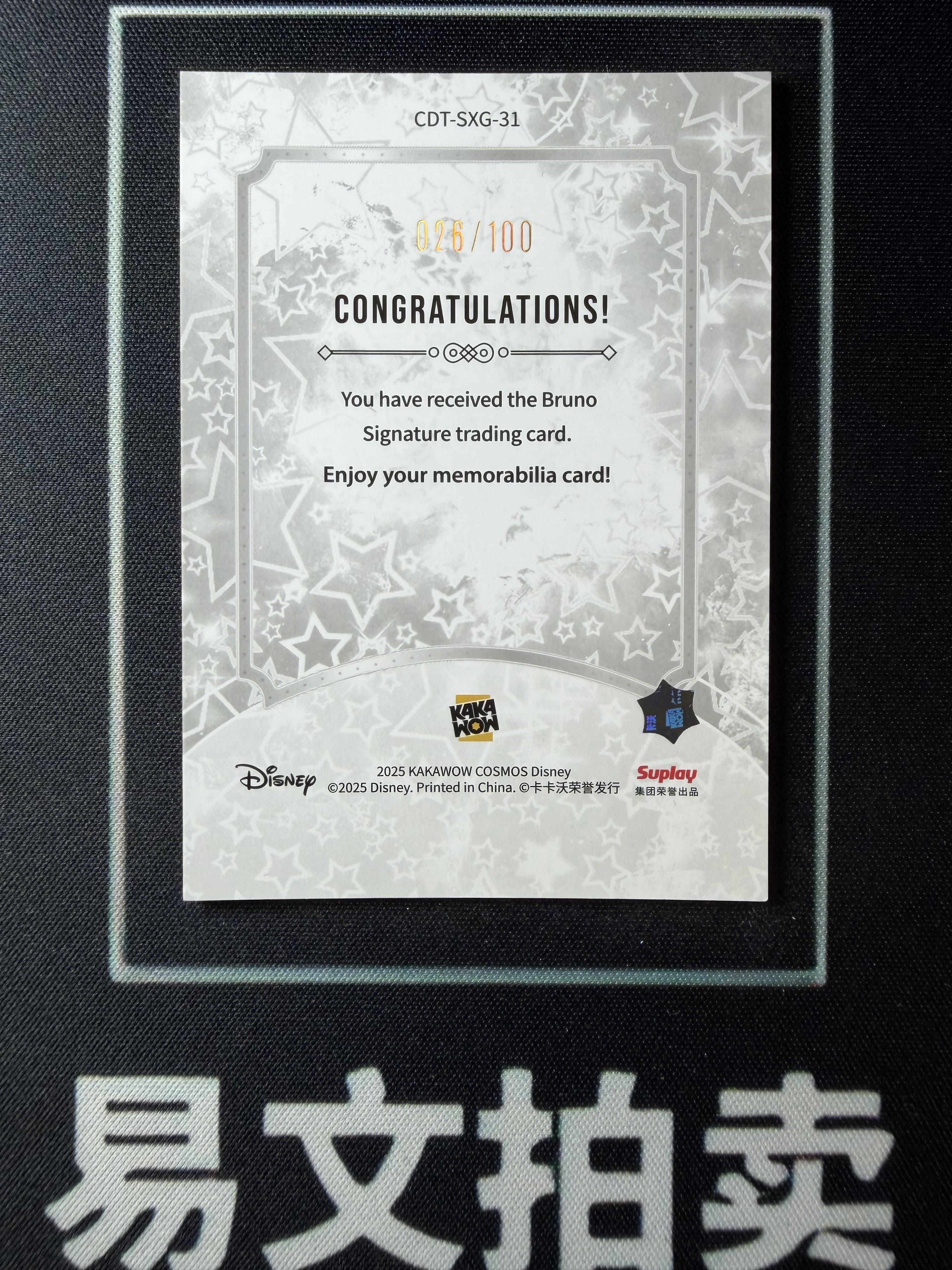 【易文拍卖 超级回款】2025 Kakawo Disney Cosmos 卡卡沃 迪士尼 BRUNO 布鲁诺 100编 星光折 烫金印签字签名 #小昕