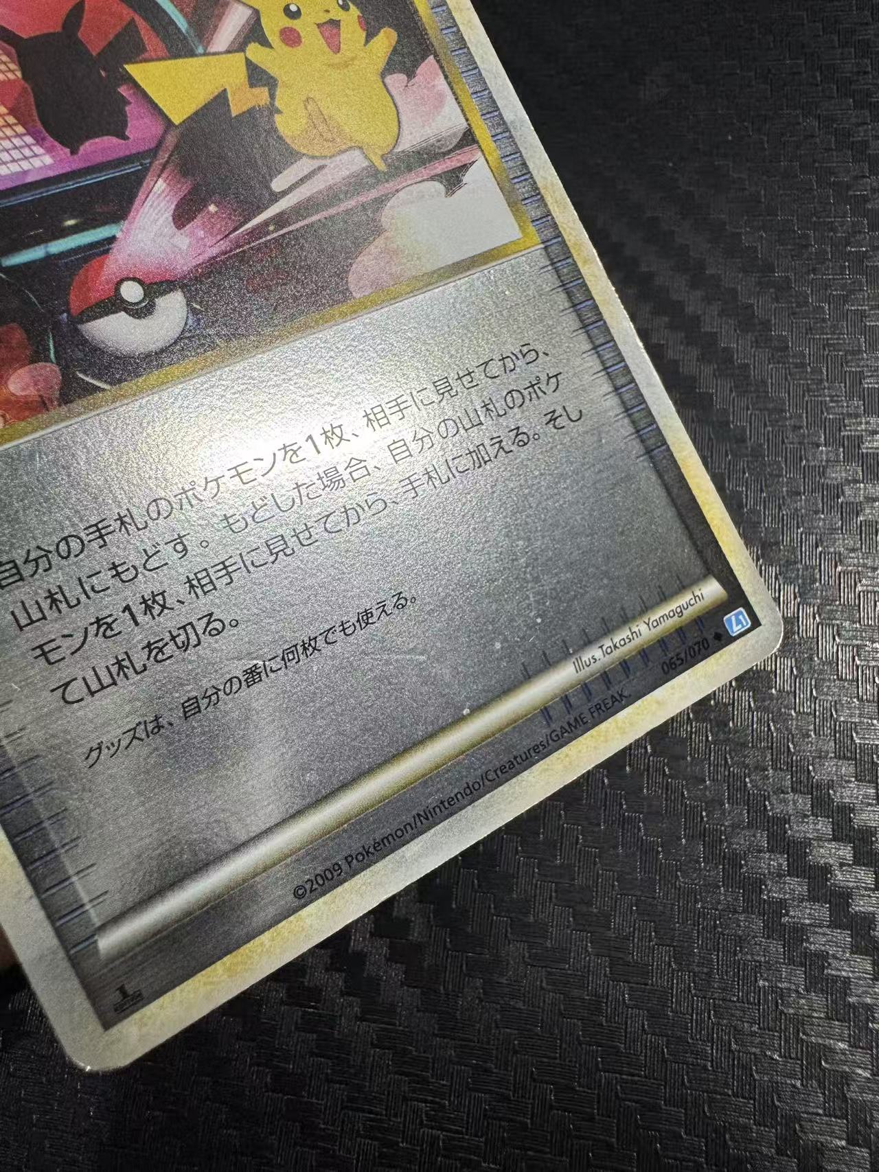 2009 Pokemon TCG L1 Pikachu ja 皮卡丘 通讯 镜面闪 老卡 一刷 少见 日版 宝可梦 收藏必备 卡品如图