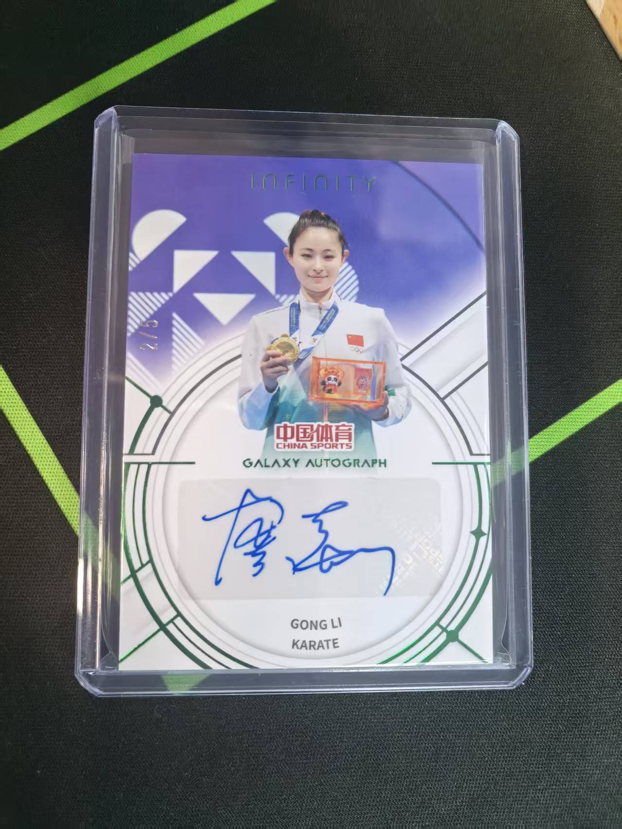 2025 奇卡 QICA 中国体育 无限 龚莉 中国体育 无限系列 空手道 龚莉 5编 璀璨星河 绿折 签字 2/5 绿平行 凑套必备 厚卡不保卡品 细节可私聊(A061)