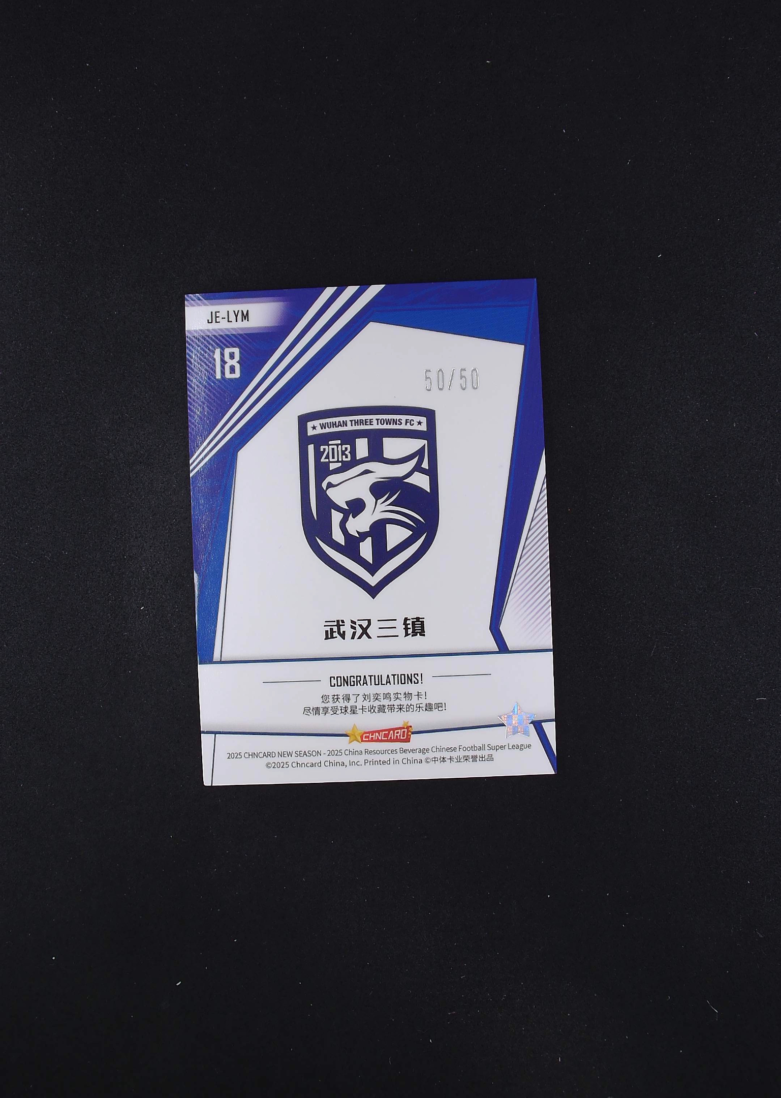 2025 中体卡业 中超 李奕鸣 武汉三镇 50/50编 尾编 卡品如图 【帅帅拍卖】 tomzhou
