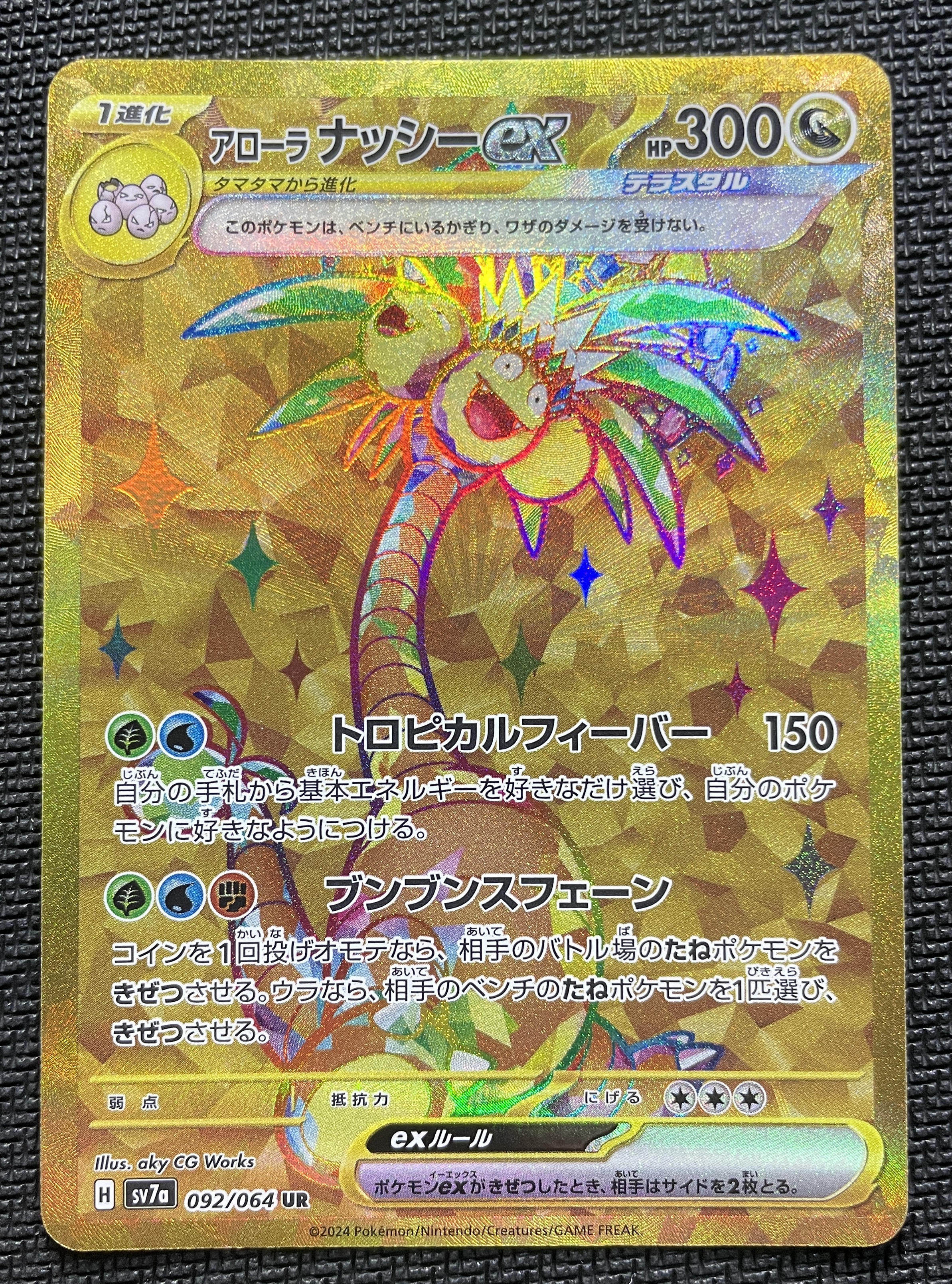 2024 Pokemon TCG 乐园腾龙 阿罗拉 椰蛋树ex UR ja 宝可梦 日版 实卡超美 打牌必备 收藏佳品 详见请见图 【壹手好牌代拍】瓜宝#73