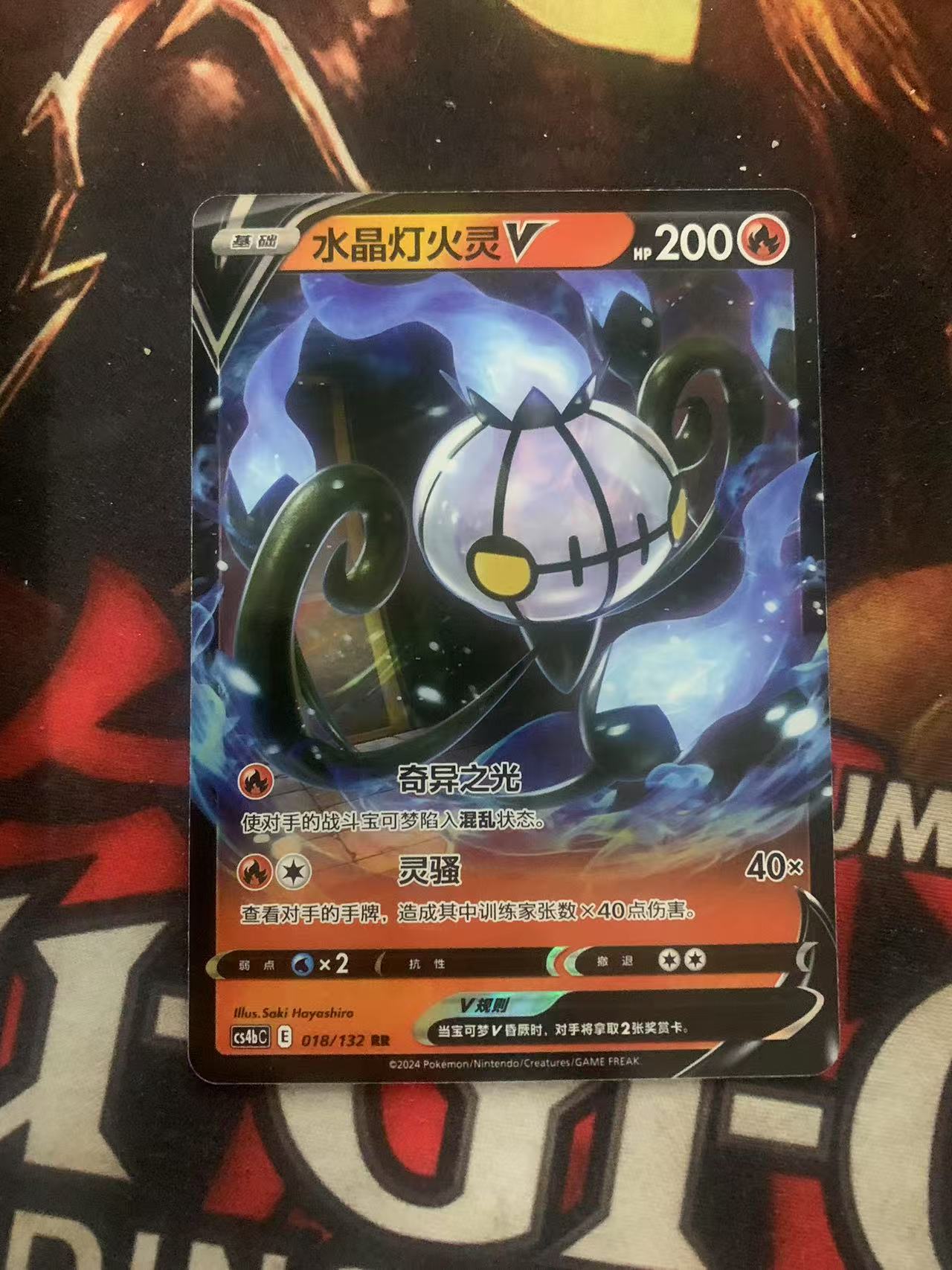 2024 Pokemon TCG 1 水晶灯火灵V chs 宝可梦 简中 木水拍卖第一百六十七期