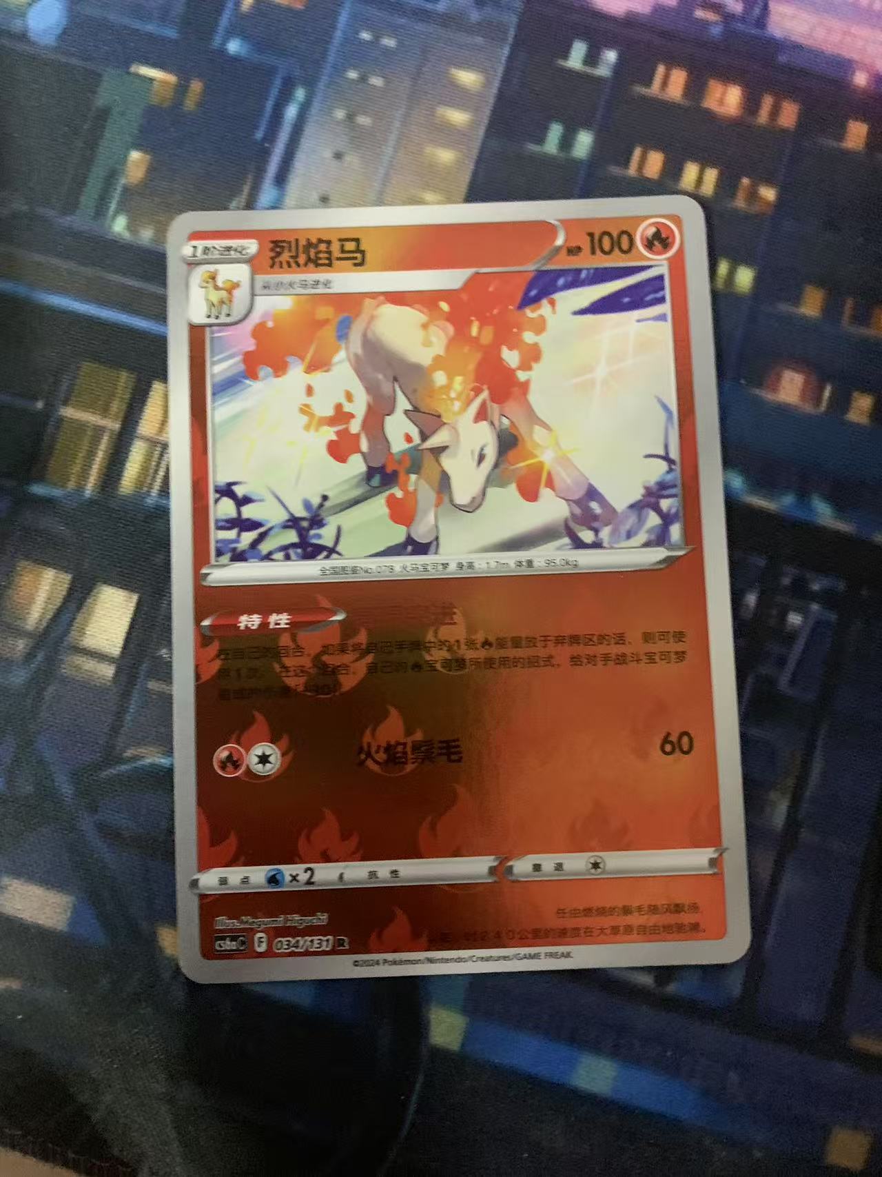 2024 Pokemon TCG 1 烈焰马 球闪 chs 宝可梦 简中 木水拍卖第一百九十七期