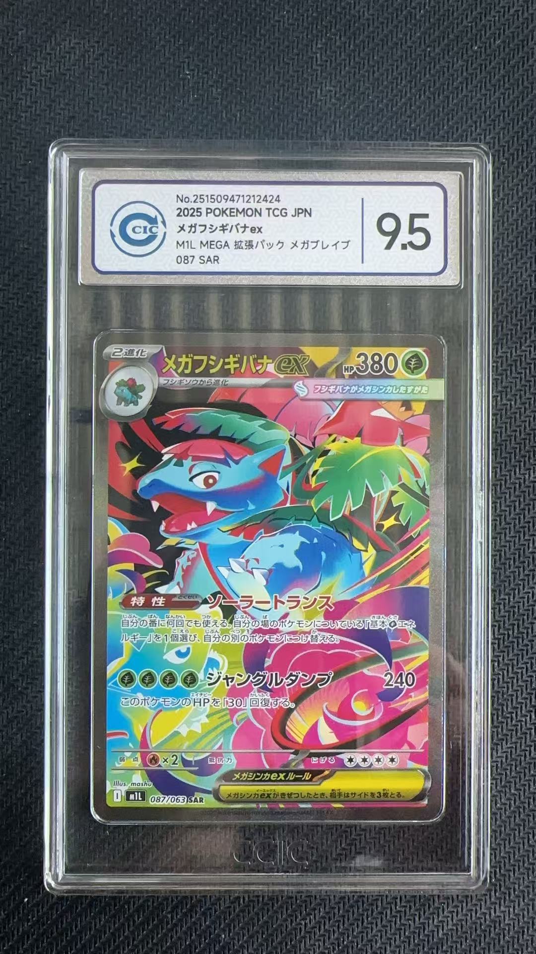 2025 Pokemon TCG 超级勇气 超级妙蛙花ex ja 【卡少爷卡社】评级卡 PTCG 宝可梦 日版 超级妙蛙花ex M1L SAR 087/063 CCIC 9.5分 卡品如图 ja 2