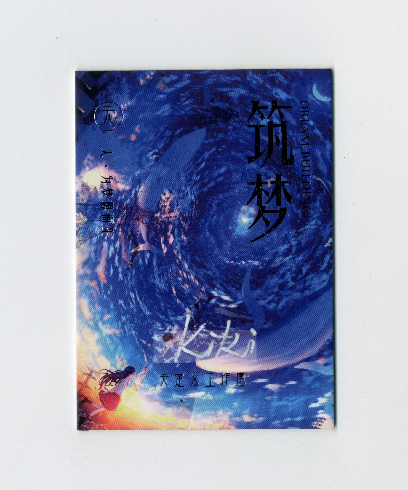 【Jackie杰基拍卖】无定义工作室 筑梦系列 精灵 手绘卡 1/1 画师:kiki(灯塔)