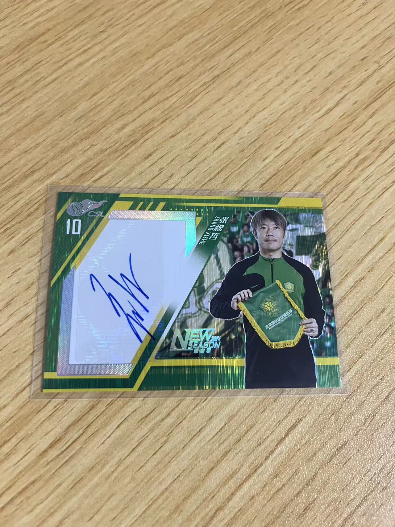 2024 中体卡业 NEW SEASON 张稀哲 中超联赛 新赛季系列 北京国安 张稀哲 银折 10/25编 同背 签字 卡品如图