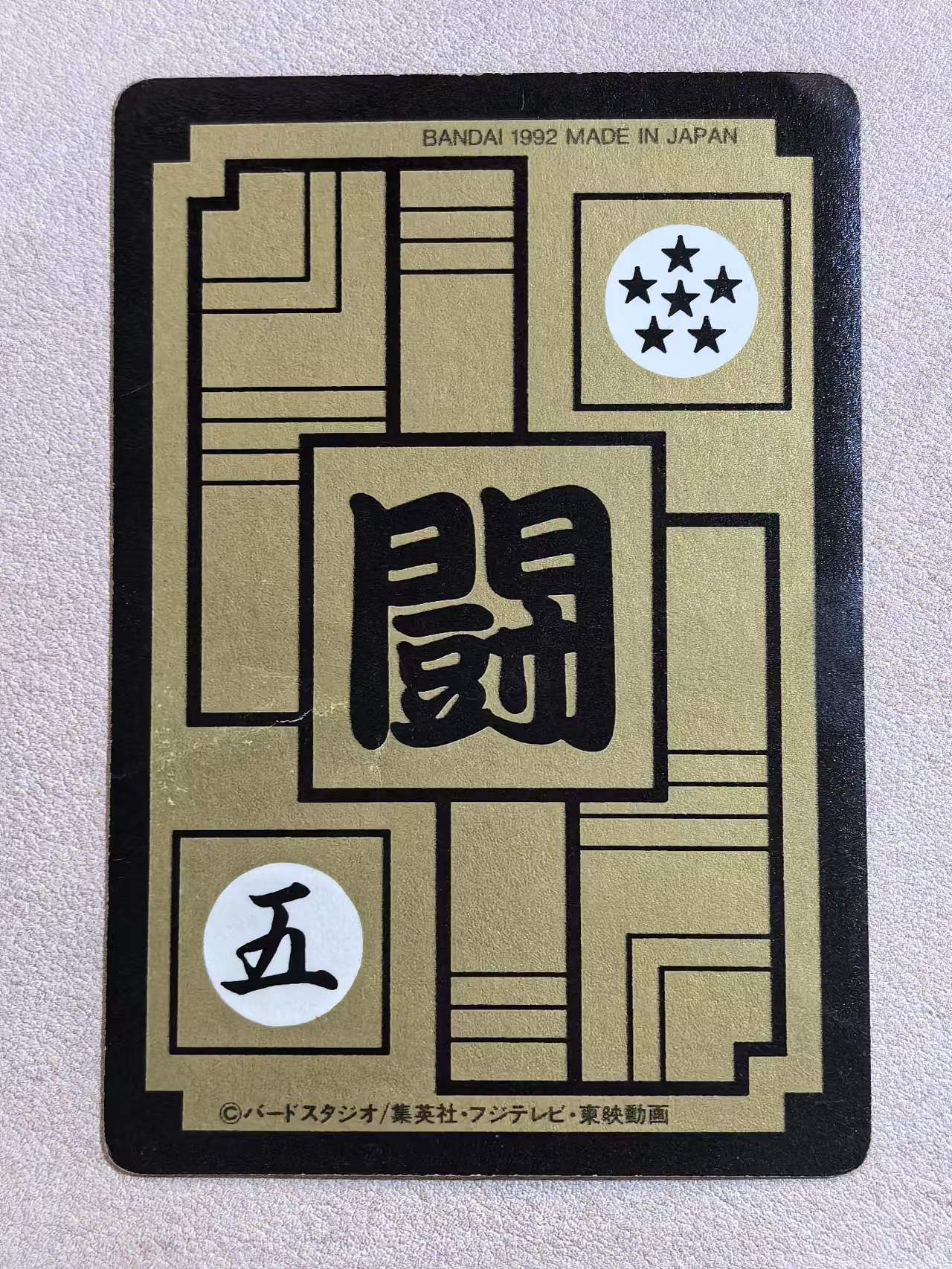 1992年 万代 DRAGON BALL Z《龙珠Z》 日版 绝版中古卡“孙悟饭” 编号511 闪卡 卡边有瑕 卡品如图