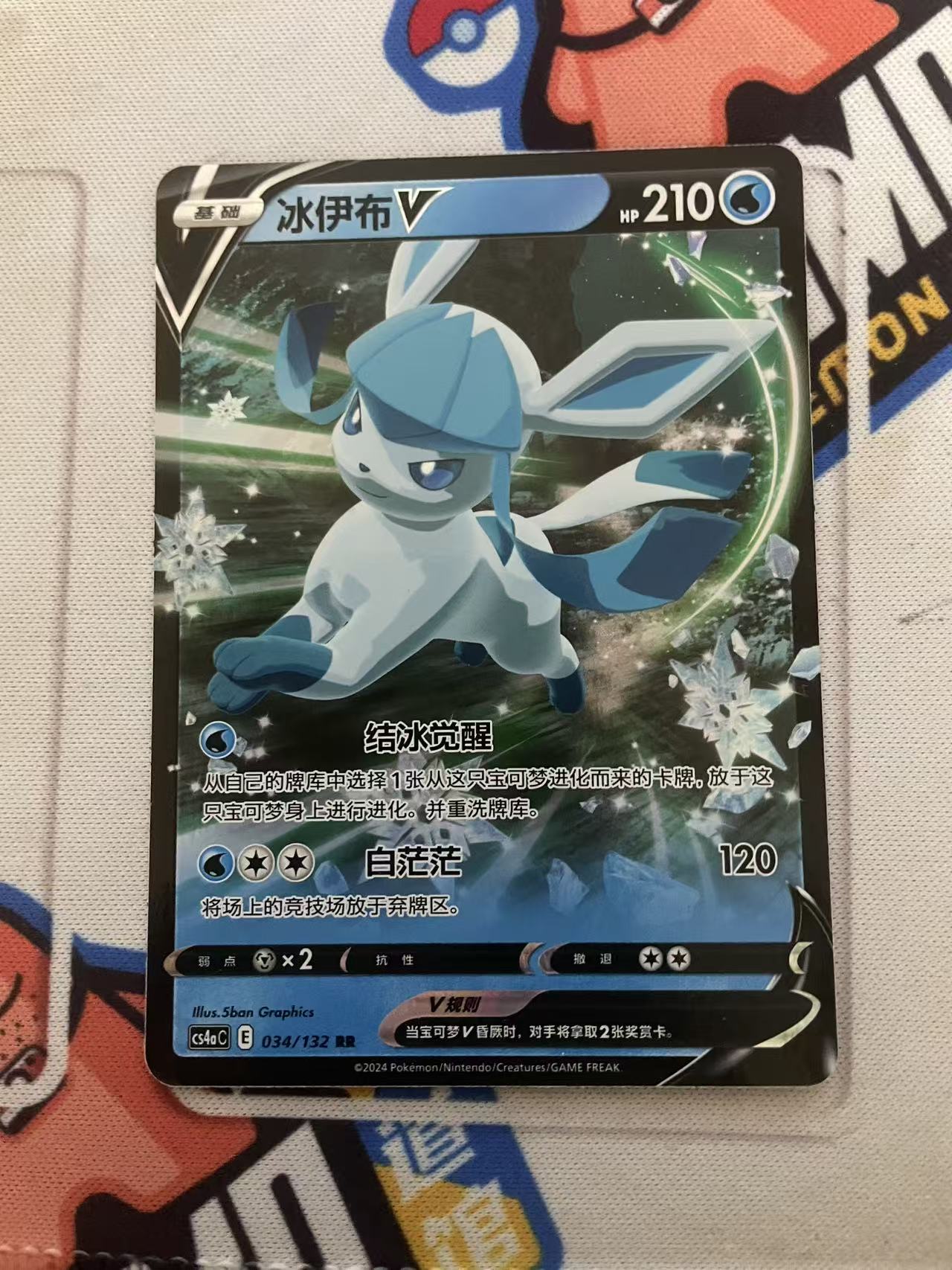 2024 Pokemon TCG 1 冰伊布V chs 宝可梦 简中 木水拍卖第二百二十八期