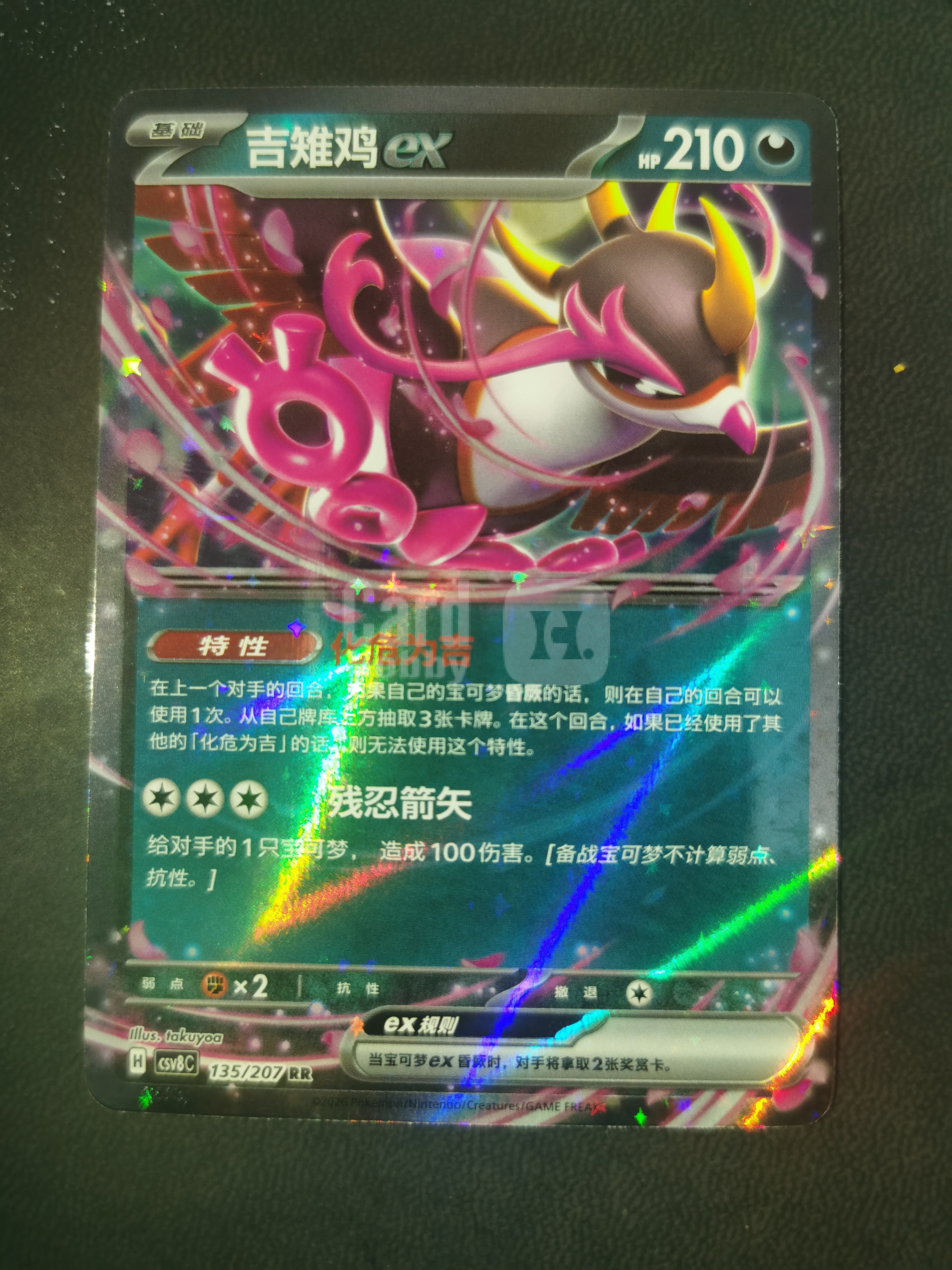 2026 Pokemon TCG chs 简中 csv8C 吉雉鸡 RR 闪卡 全图闪 专收必备 卡品具体如图 拍前细看备注