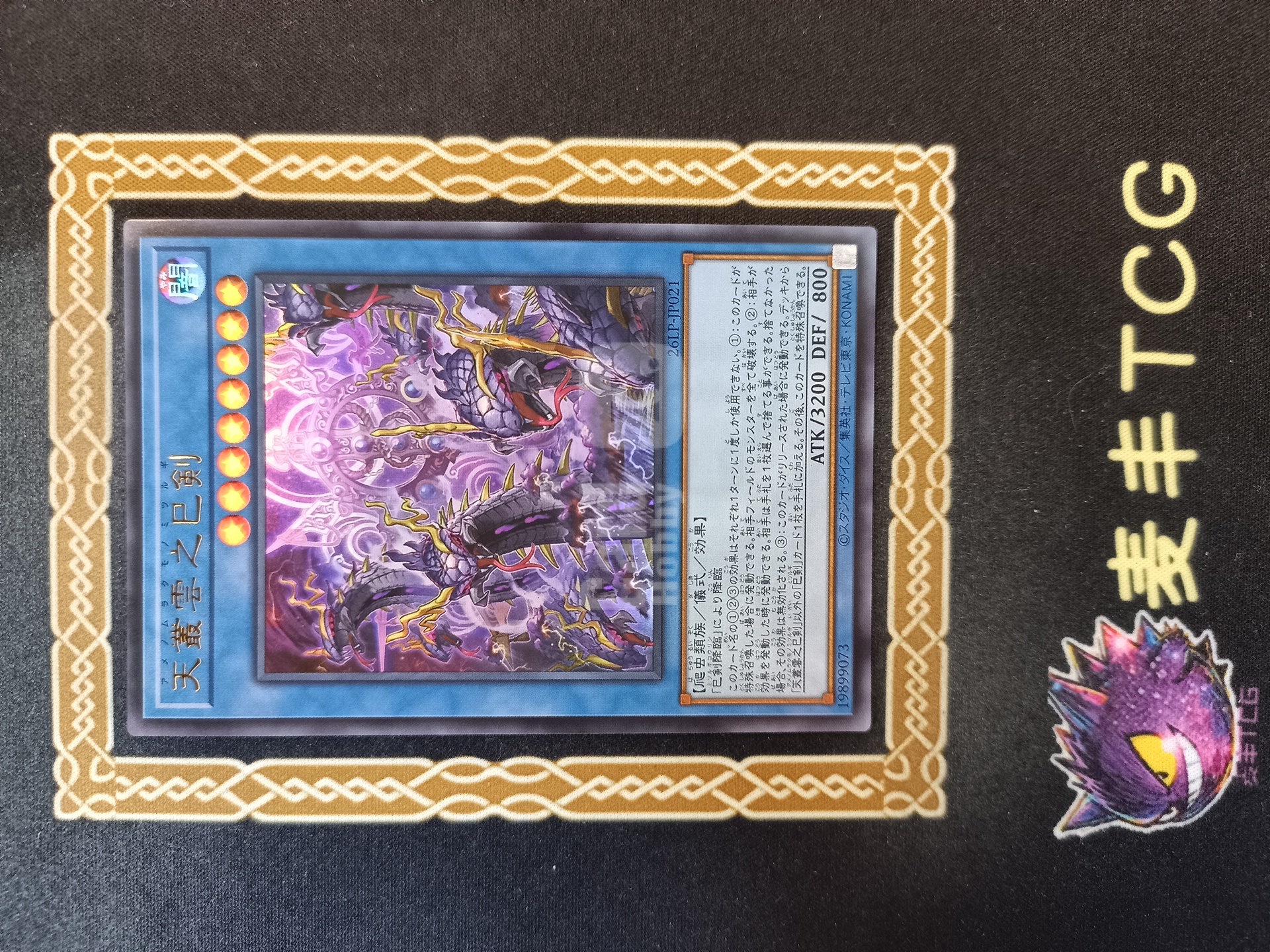 2026 Yu-Gi-Oh! OCG WCS2026 限定包 天丛云之巳剑 ja 麦丰TCG 游戏王 日版 26LP-JP021 天丛云之巳剑 轻微划痕 微瑕 卡品如图 1.C 2