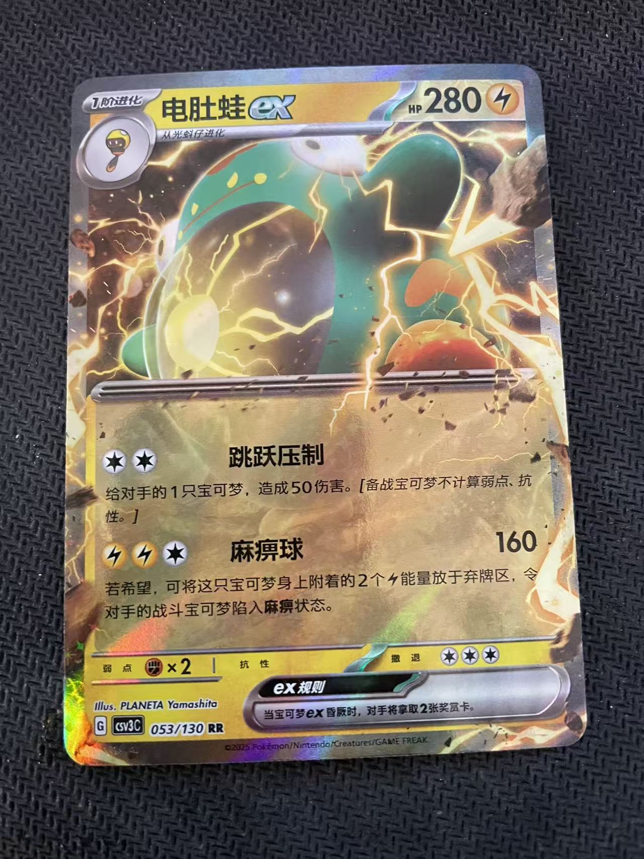 2025 Pokemon TCG 1 电肚蛙EX chs 宝可梦 简中 木水拍卖第一百八十六期
