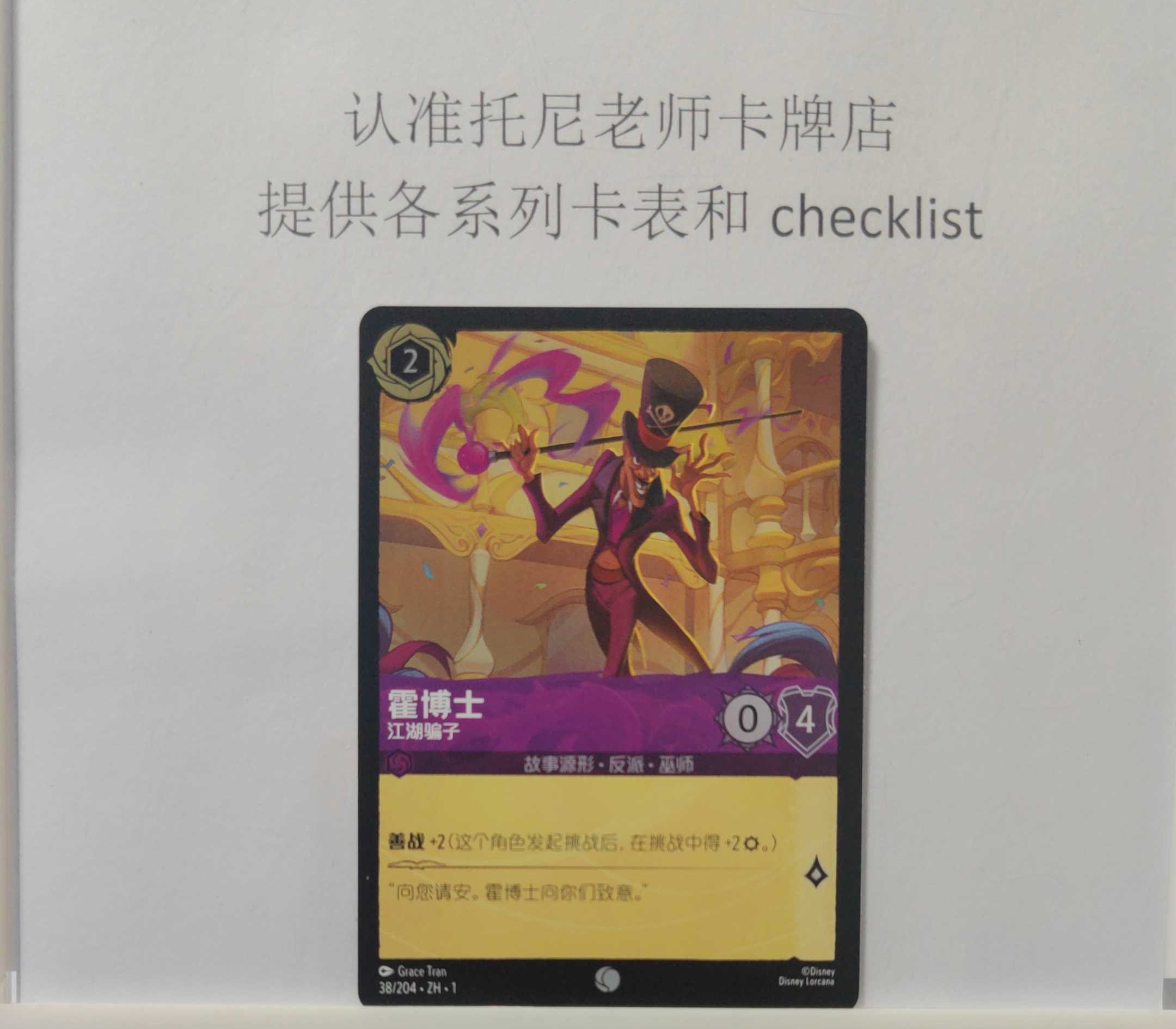 2024 LORCANA 泼墨第一章 如图是闪卡 chs 迪士尼 TCG 简中 闪卡 如图