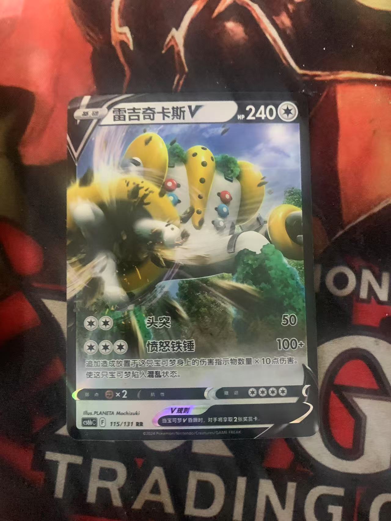 2024 Pokemon TCG 1 雷吉奇卡斯V chs 宝可梦 简中 木水拍卖第一百七十七期
