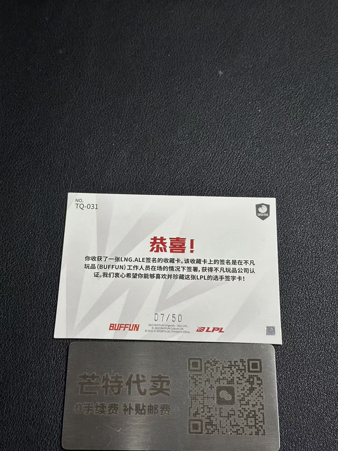 【芒特代卖】2023 Buffun 不凡玩品 英雄联盟 光启 LPL 选手卡 EDG Ale 签字 50编 金折 单人签字 Xxi(LN)