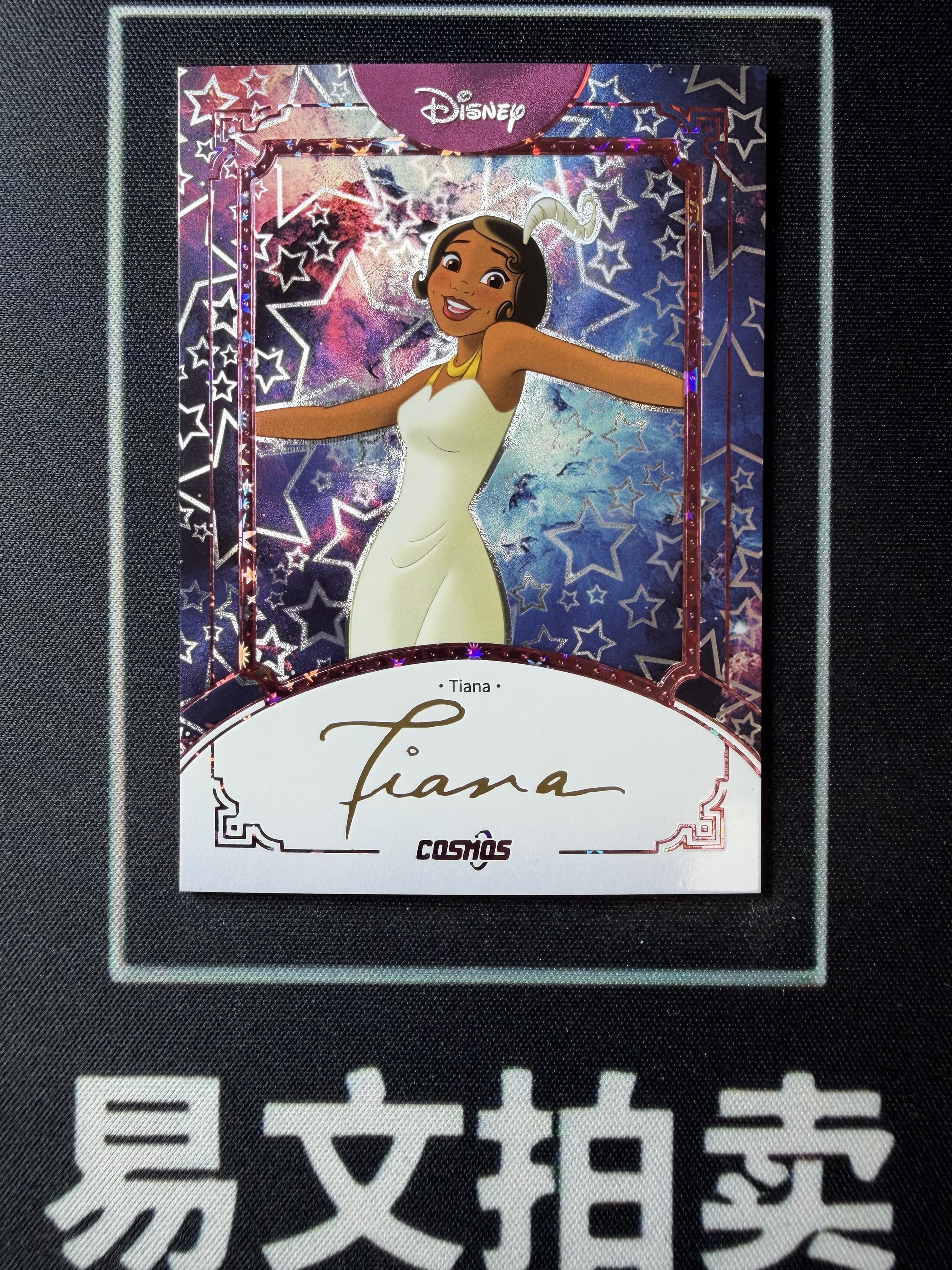 【易文拍卖 超级回款】2025 Kakawo Disney Cosmos 卡卡沃 迪士尼 TIANA 蒂安娜 公主 100编 星光折 烫金印签字签名 #小昕