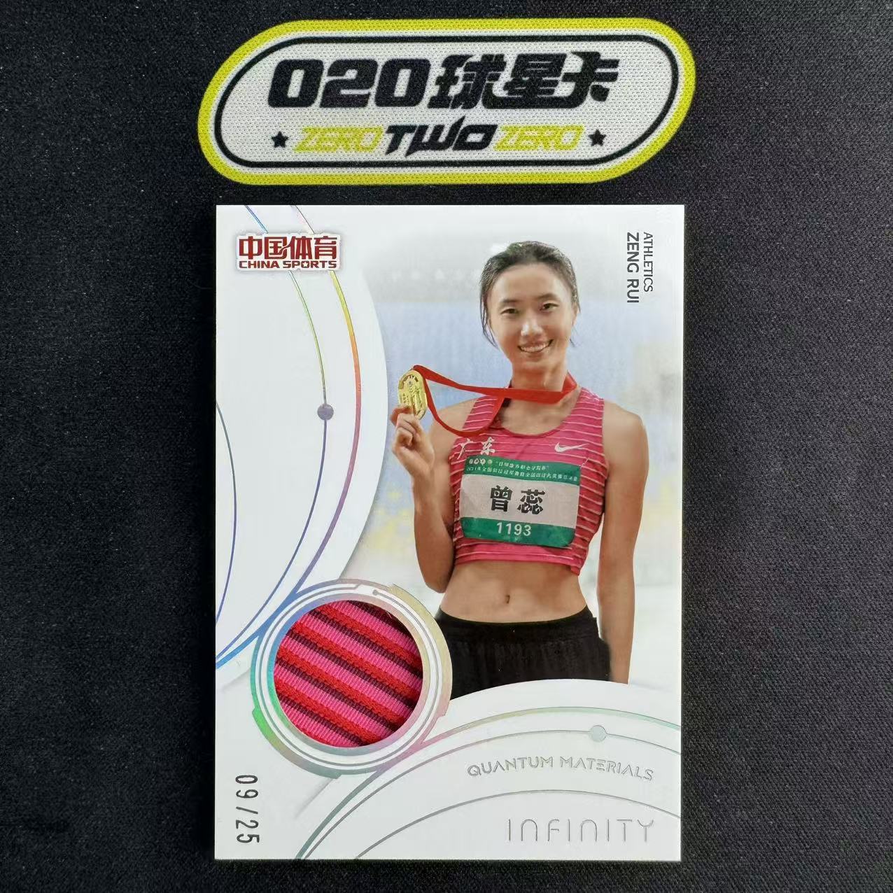 2025 奇卡 QICA 中国体育 无限 曾蕊 田径 9/25编 银闪 量子时空实物切割卡(李杜)