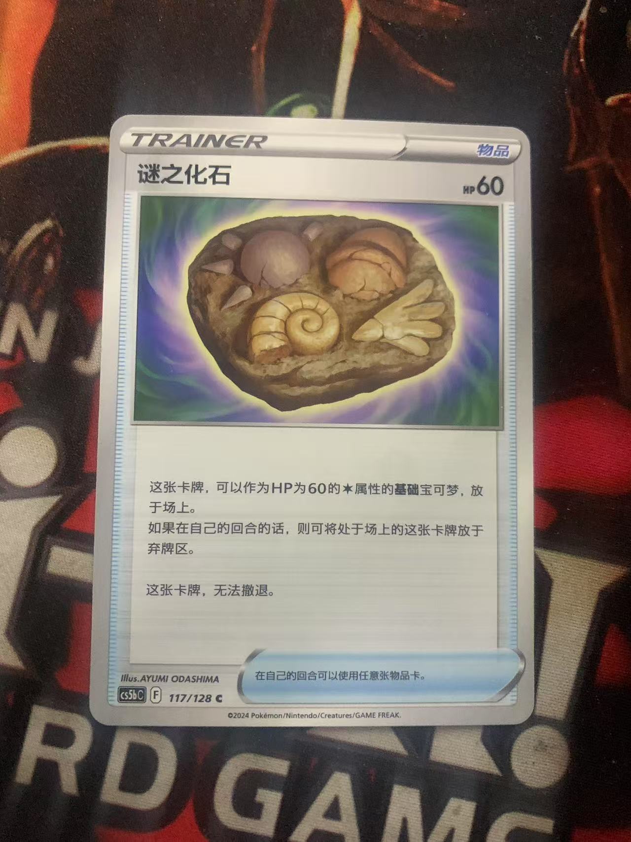 2024 Pokemon TCG 1 谜之化石 chs 宝可梦 简中 木水拍卖第一百三十期