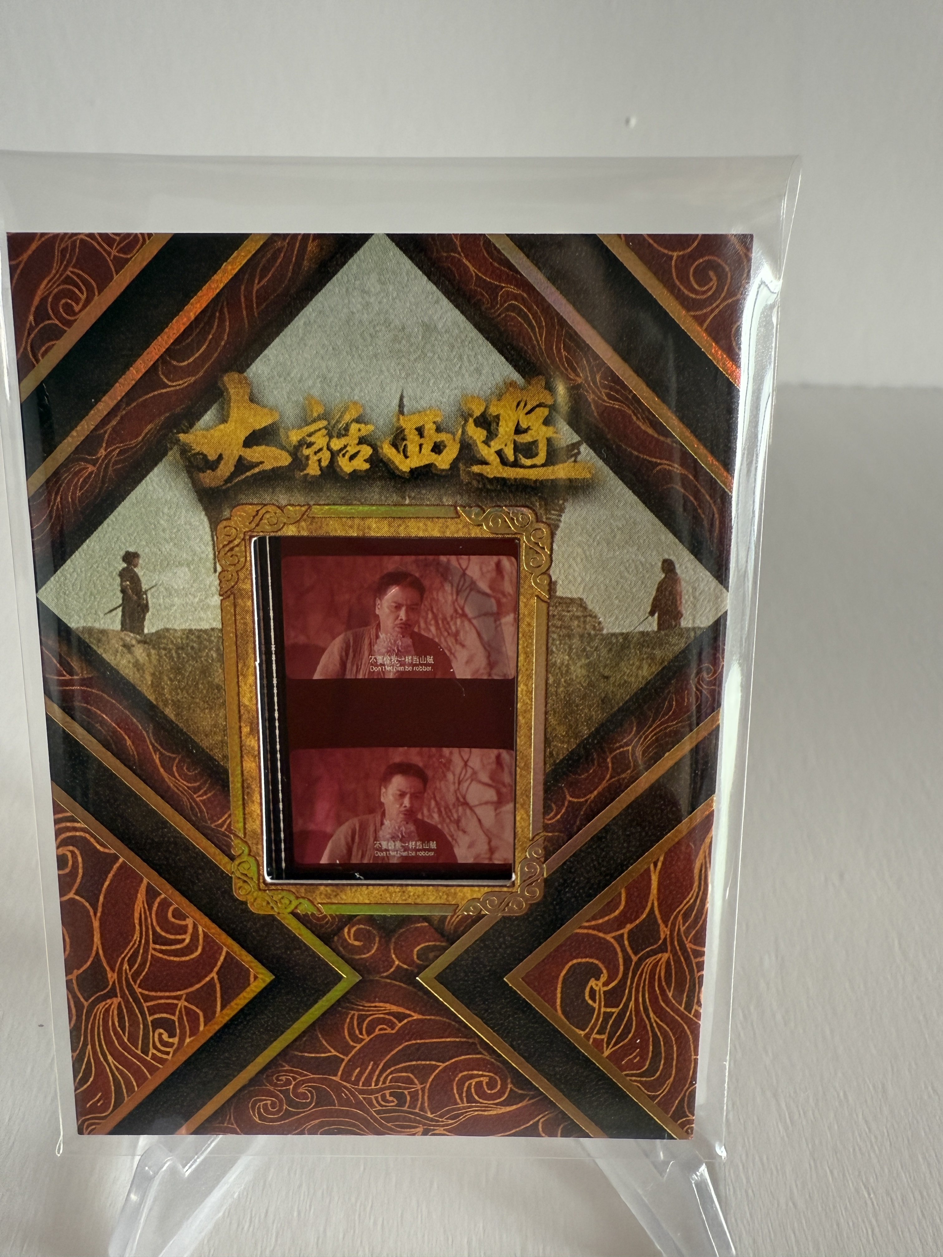 卡星时代 大话西游 奶思拆卡社 FM01 二当家 “不要像我一样当山贼” 吴孟达 名场面 电影胶片 胶光掠影 不保卡品 A102503