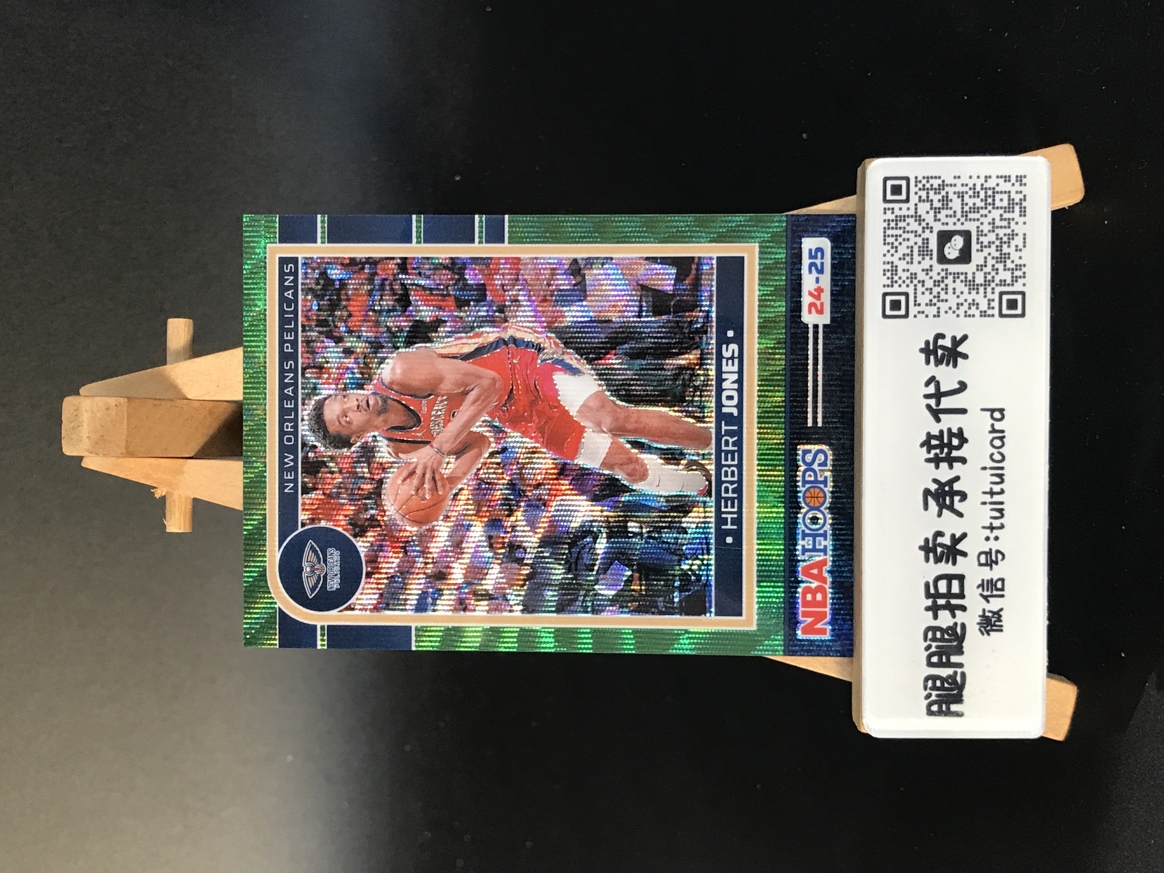 2024-25 Panini Hoops Herbert Jones 【腿腿拍卖 极速回款】赫伯特 琼斯 2/25编 绿波纹折 折射 鹈鹕 专收必备 卡品如图 1in