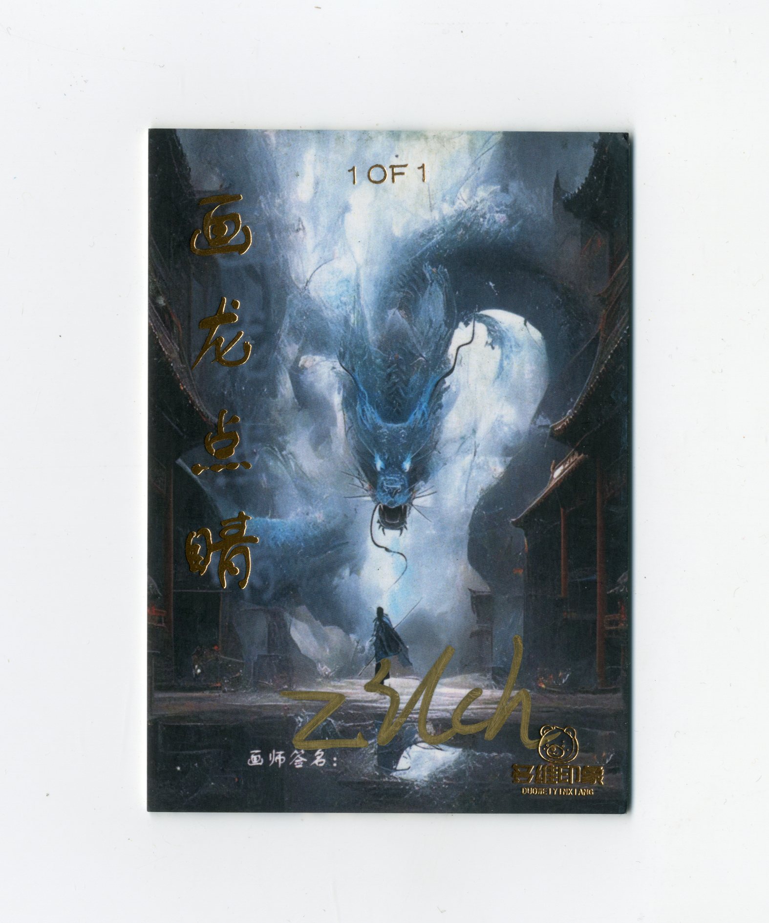 【Jackie杰基拍卖】多维印象工作室 丙烯 手绘卡 1/1 画师:zilch(灯塔)