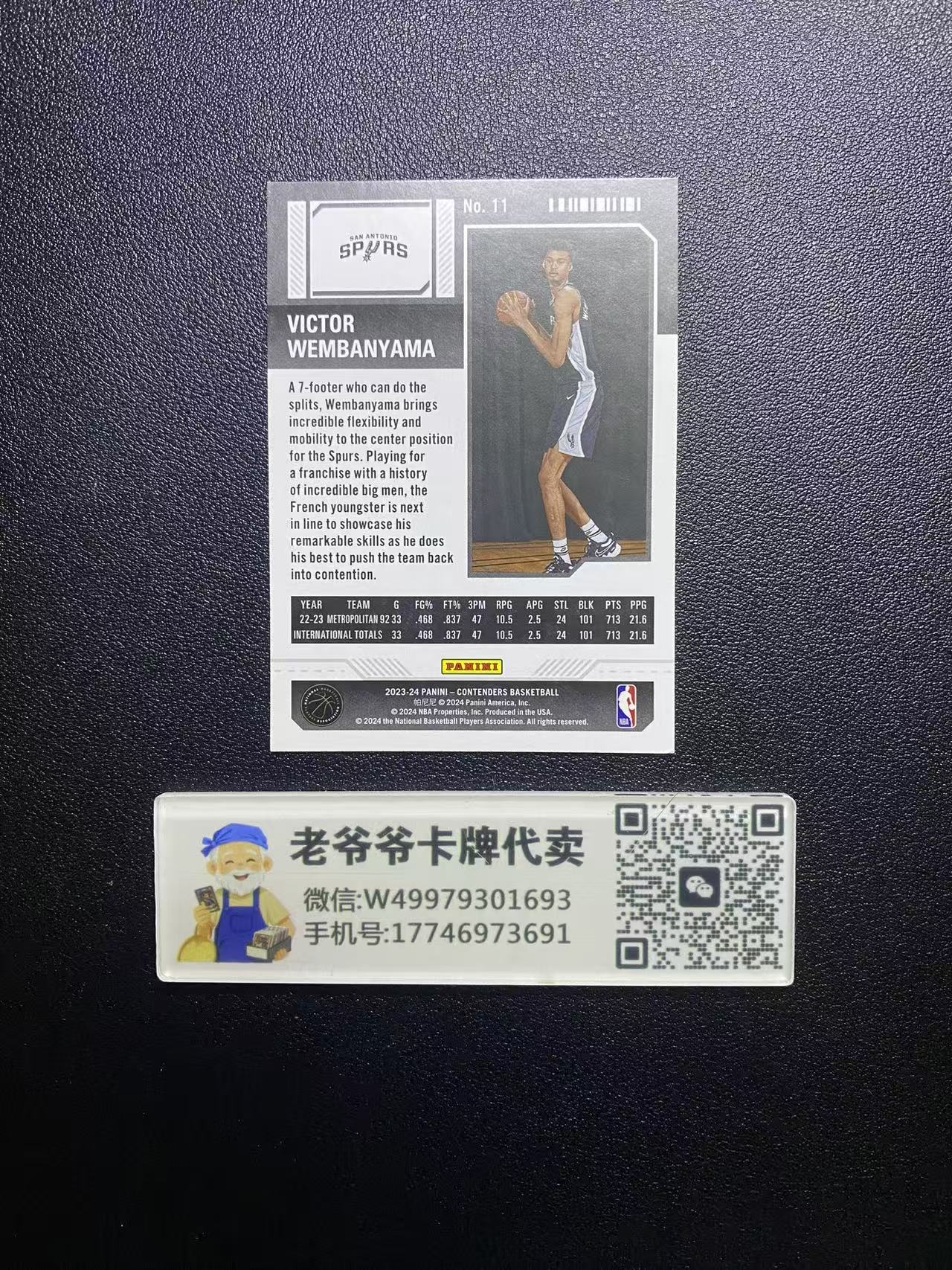 2023-24 Panini Contenders Victor Wembanyama RC 马刺 新秀年 维克托 文班亚马 球票 正base 卡品如图 值得收藏 dm