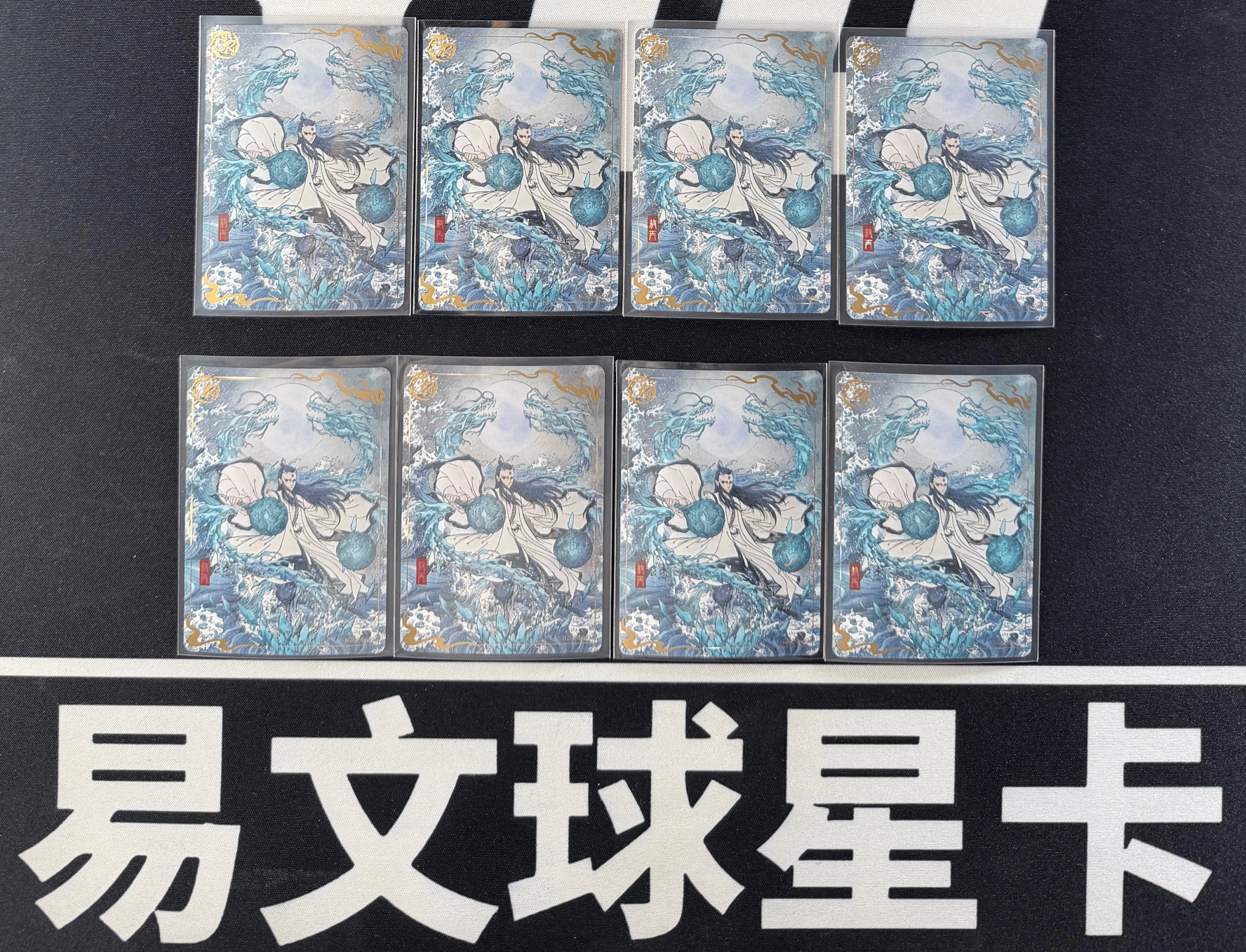 【易文拍卖 超级回款】2024 卡游 哪吒闹海 哪吒之魔童闹海 电影收藏卡 NZ-UR-002 UR 敖丙 LOT 一图打包 不保卡品 #小昕