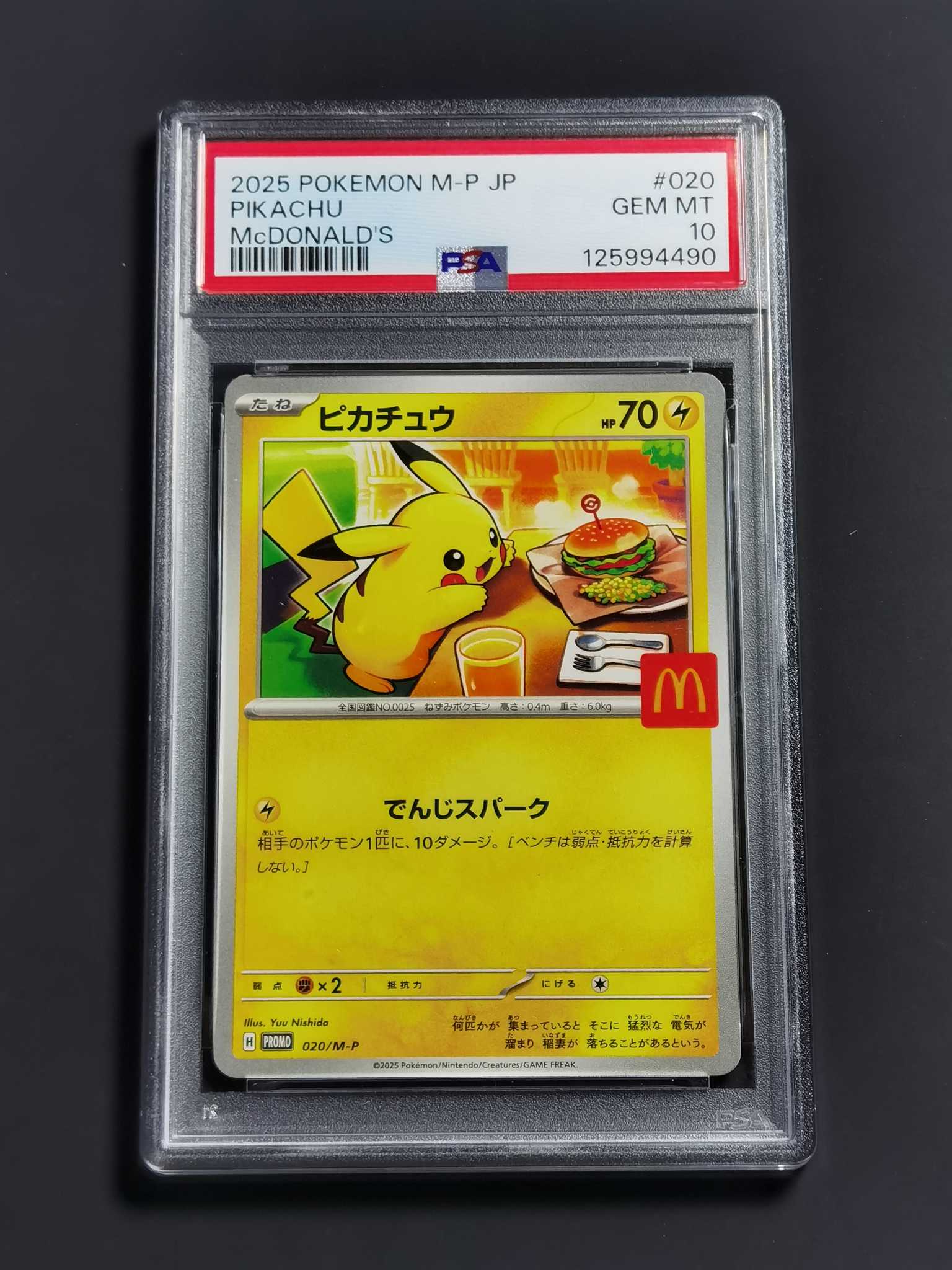 【太子拍卖】不累计 2025 PTCG 宝可梦 日版 麦当劳 皮卡丘 联名 PSA10 完美品!此卡美品率超低 全速高涨中 错过拍大腿!