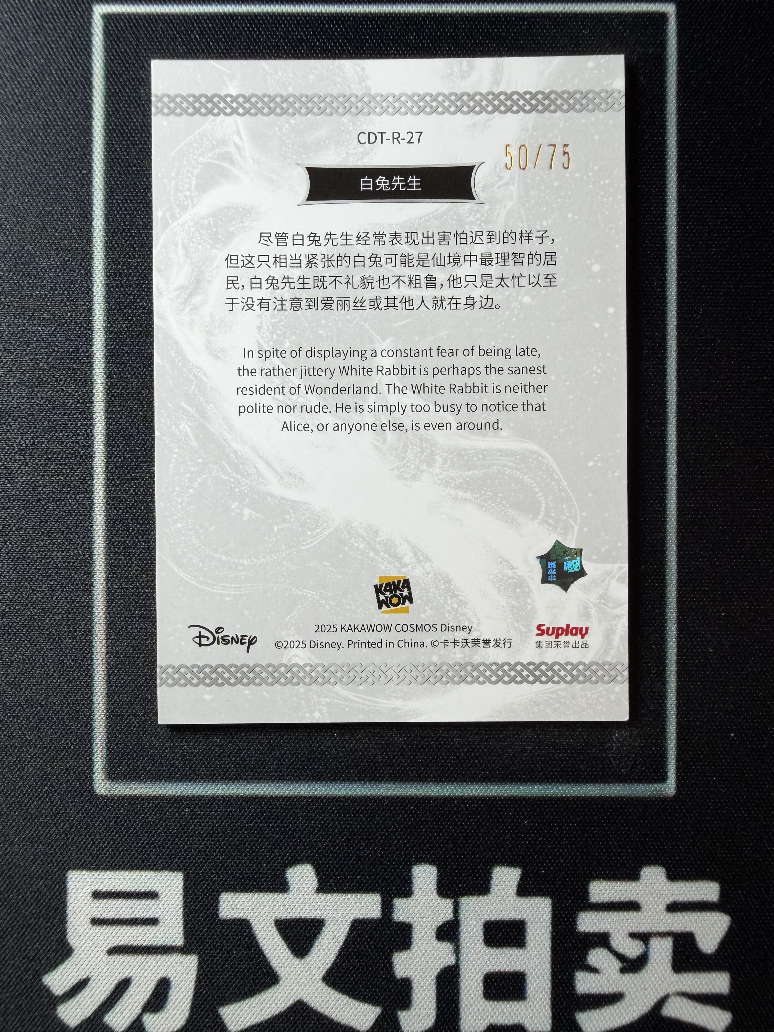 【易文拍卖 超级回款】2025 Kakawo Disney Cosmos 卡卡沃 迪士尼 CDT-R-27 THE WHITE RABBIT 白兔先生 75编 红折 #小昕