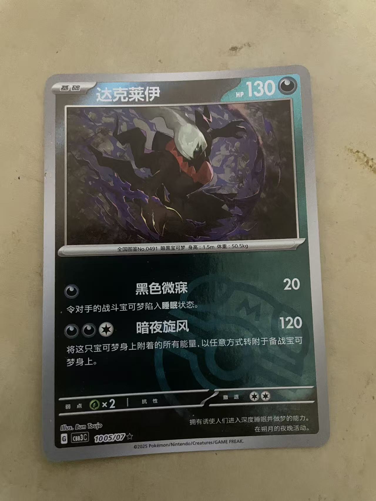 2024 Pokemon TCG 1 达克莱伊 大师球闪 chs 宝可梦 简中 木水拍卖 225