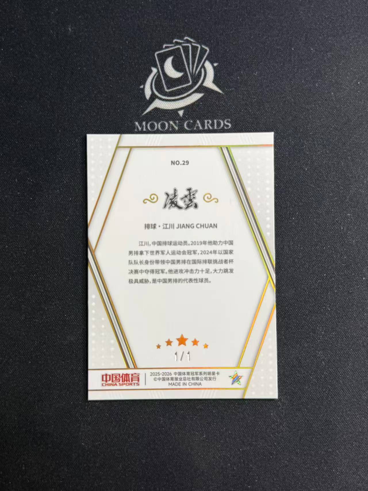 1/1【梦卡拍卖】2025-26 奇卡 QICA 中国体育 凌云 排球 江川 黑折 国家队队长 #DD# A02