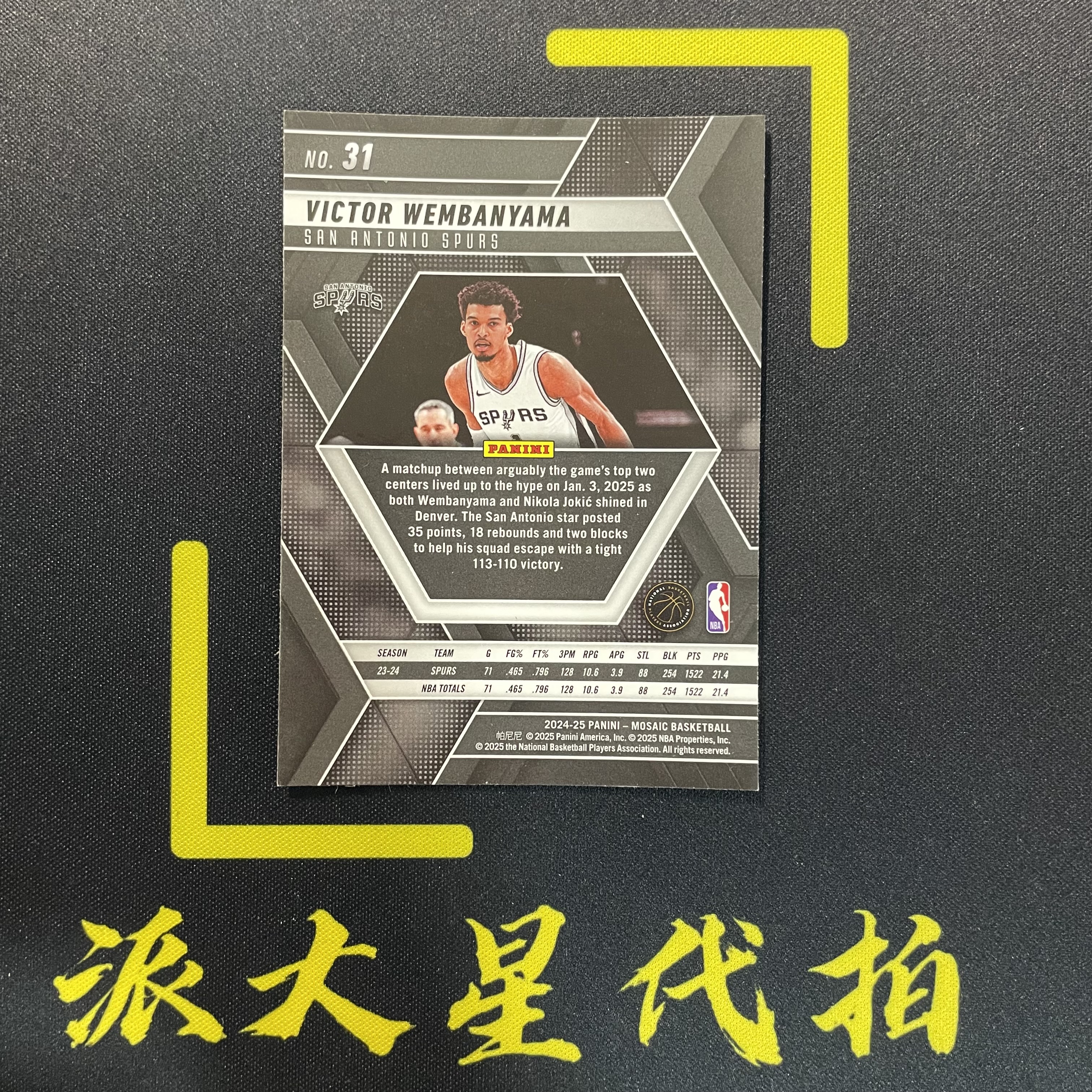 【派大星球星卡代拍】2024-25 PANINI MOSAIC 文班亚马 base 马赛克 VICTOR WEMBANYAMA#1203#小羊