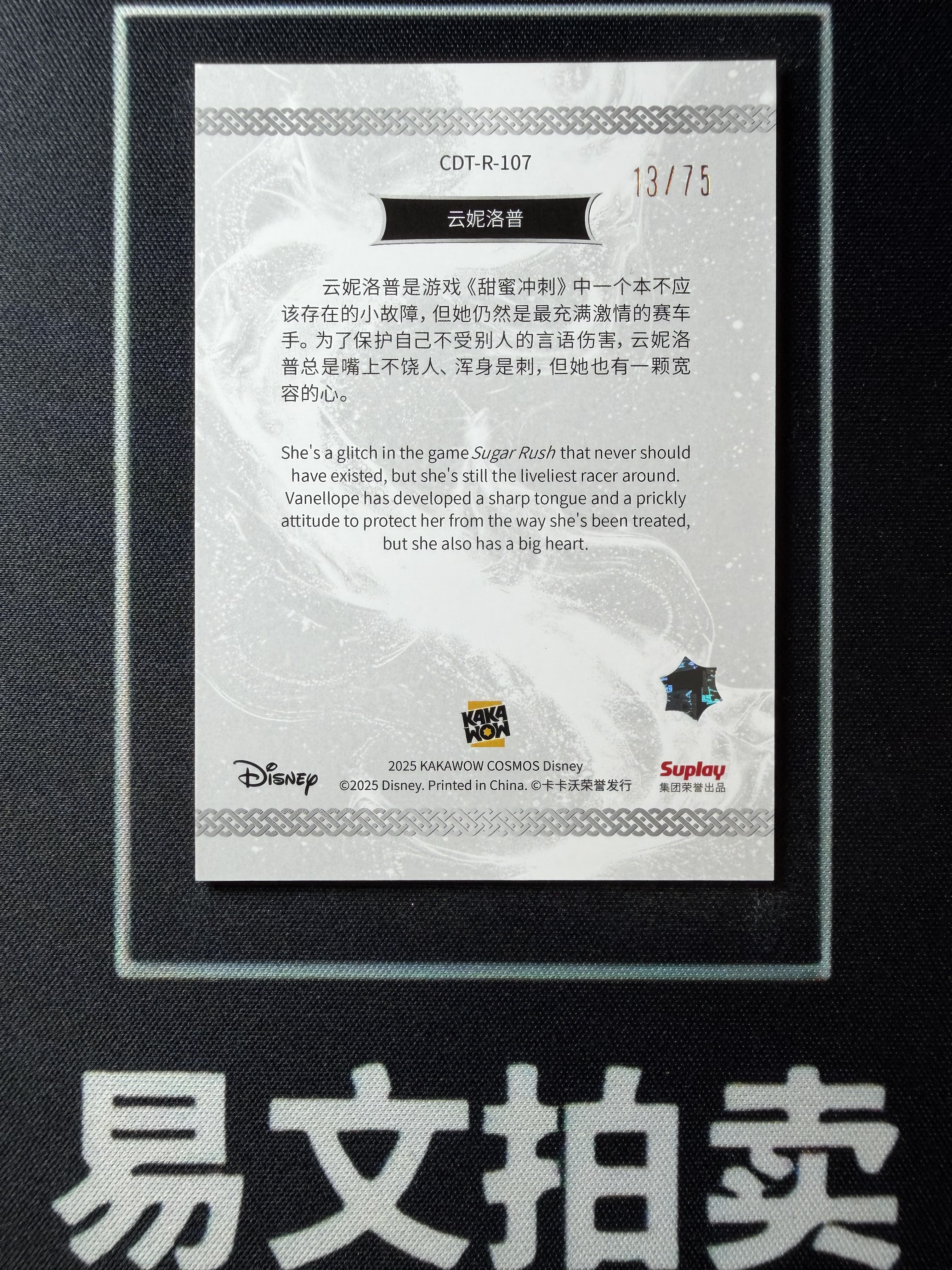【易文拍卖 超级回款】2025 Kakawo Disney Cosmos 卡卡沃 迪士尼 CDT-R-107 VANELLOPE 云妮洛普 公主 75编 红折 #小昕