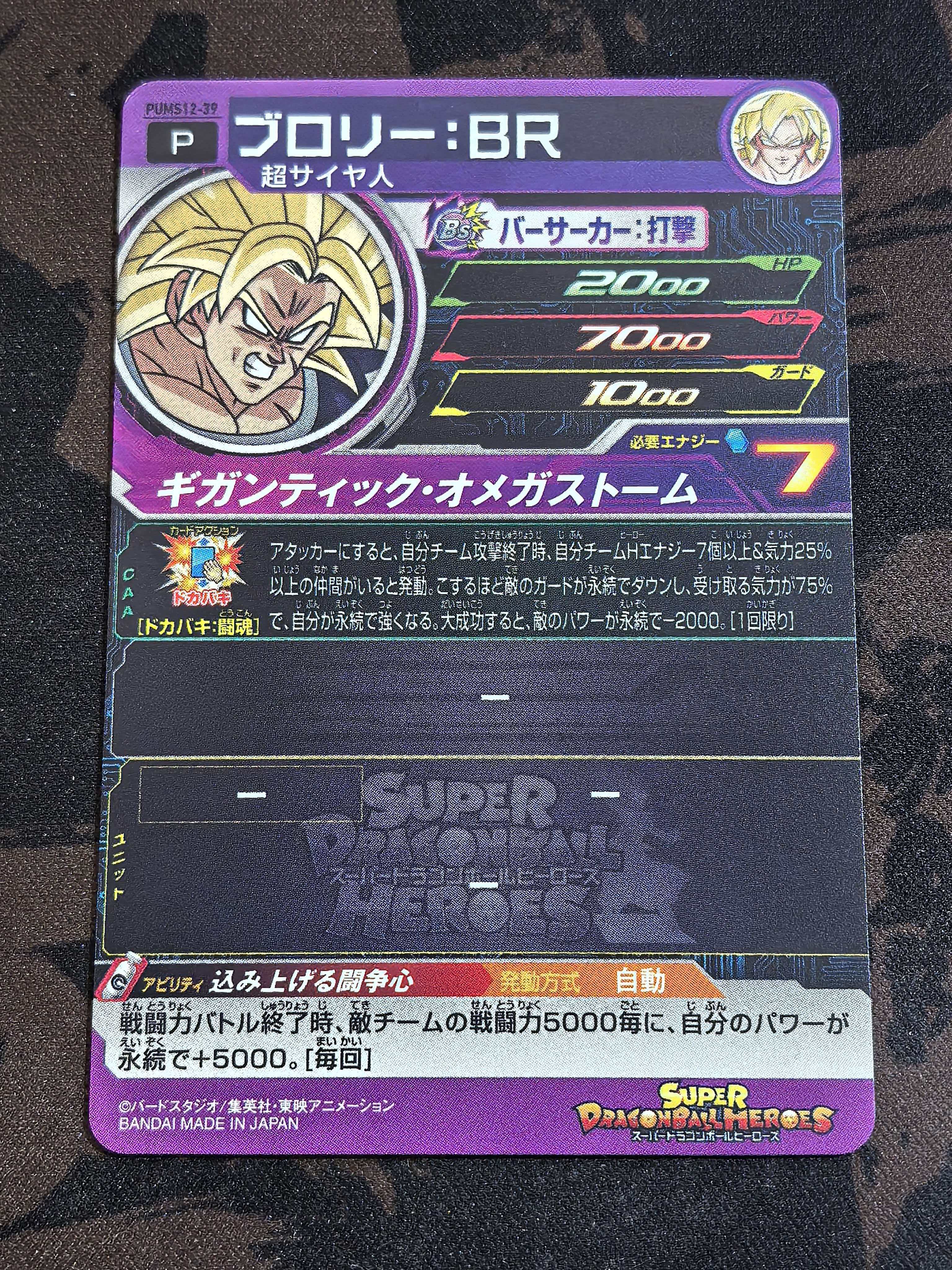 BANDAI 万代 龙珠激斗卡 龙珠Z 日版 “布罗利:BR” 编号PUMS12-39 闪卡 默认微瑕 卡品如图